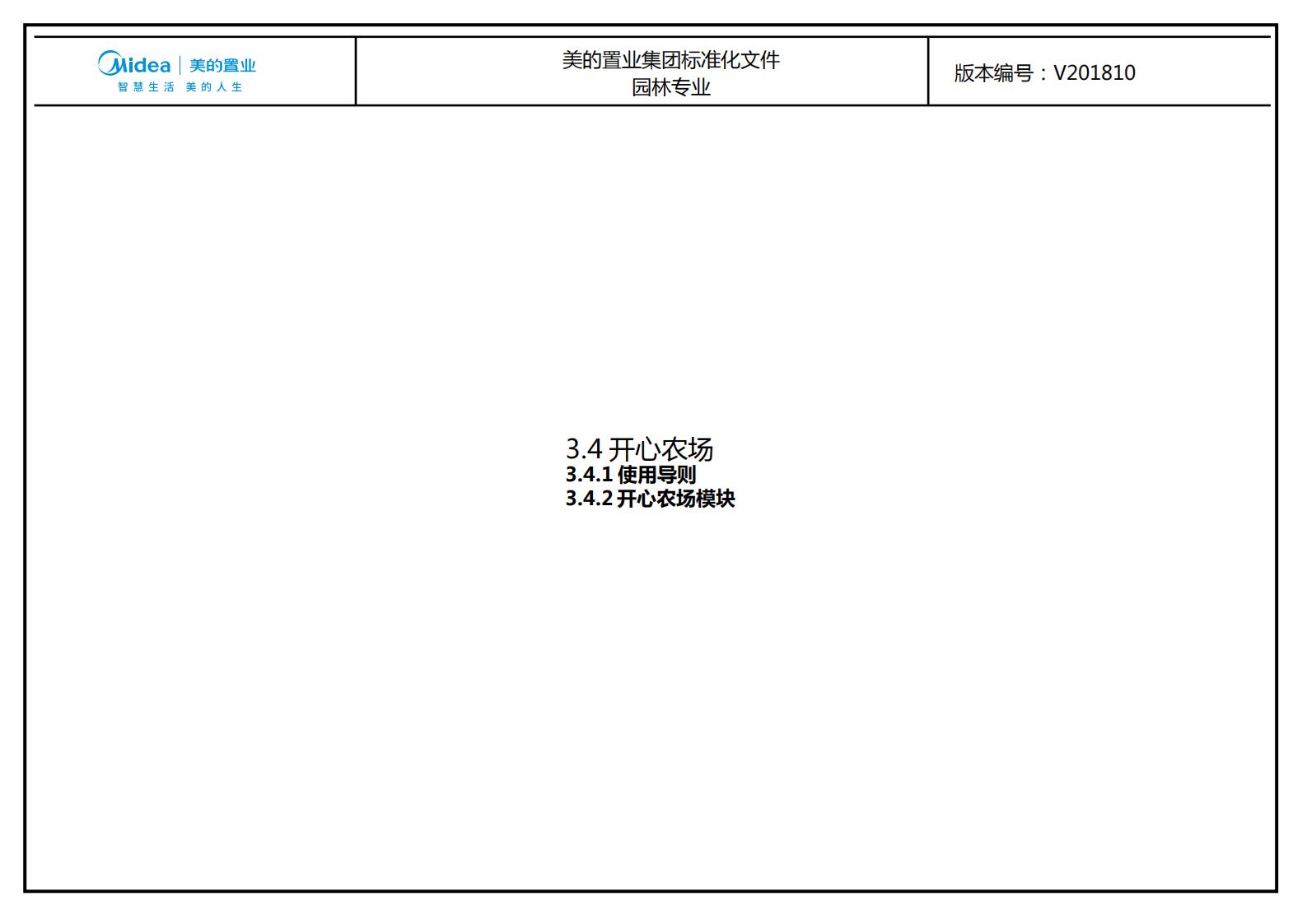 图片[190]-大型地产集团标准化设计-新中式风格交付区景观标准化方案及设计指引 - 由甫网-由甫网