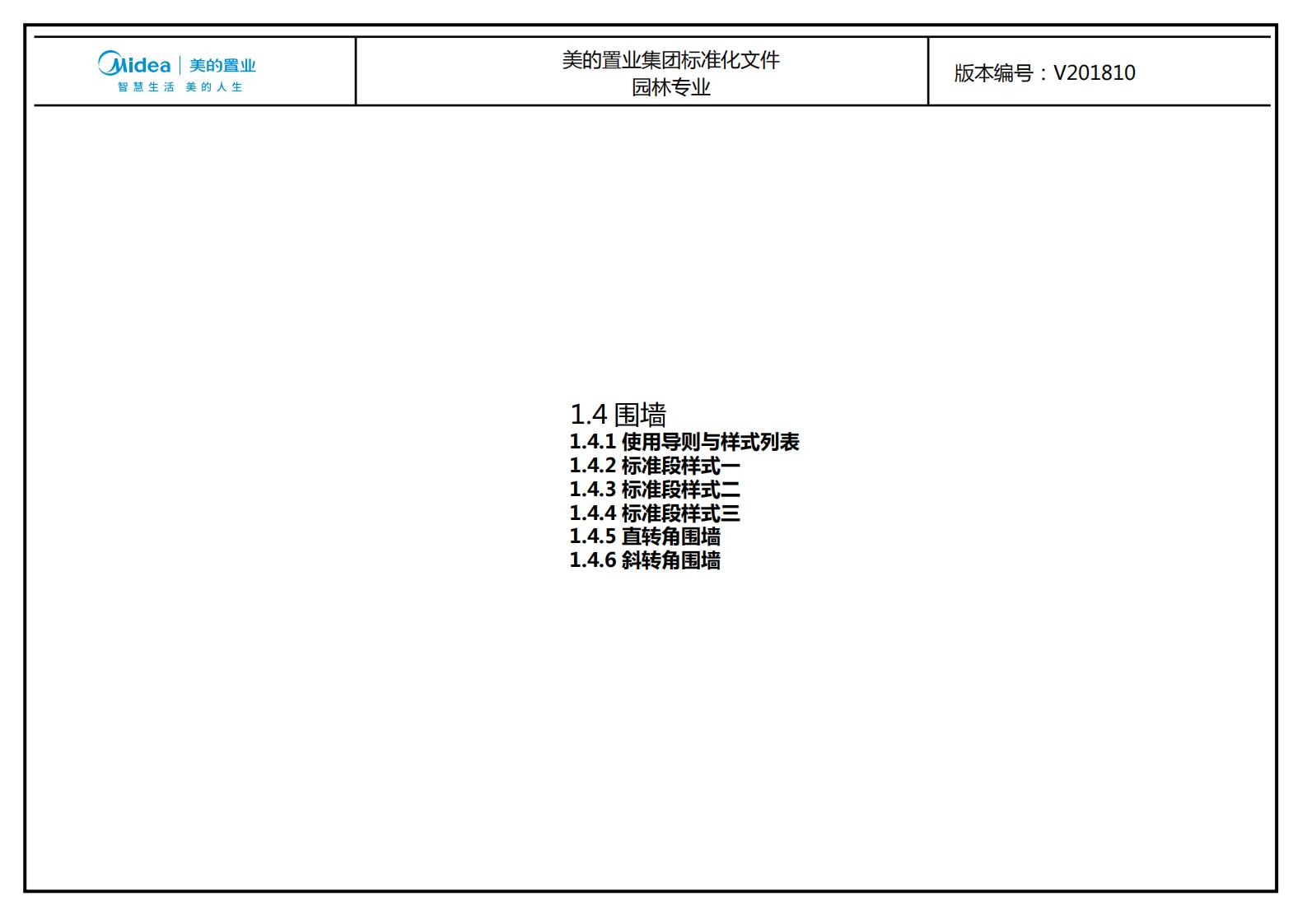 图片[81]-大型地产集团标准化设计-新中式风格交付区景观标准化方案及设计指引 - 由甫网-由甫网