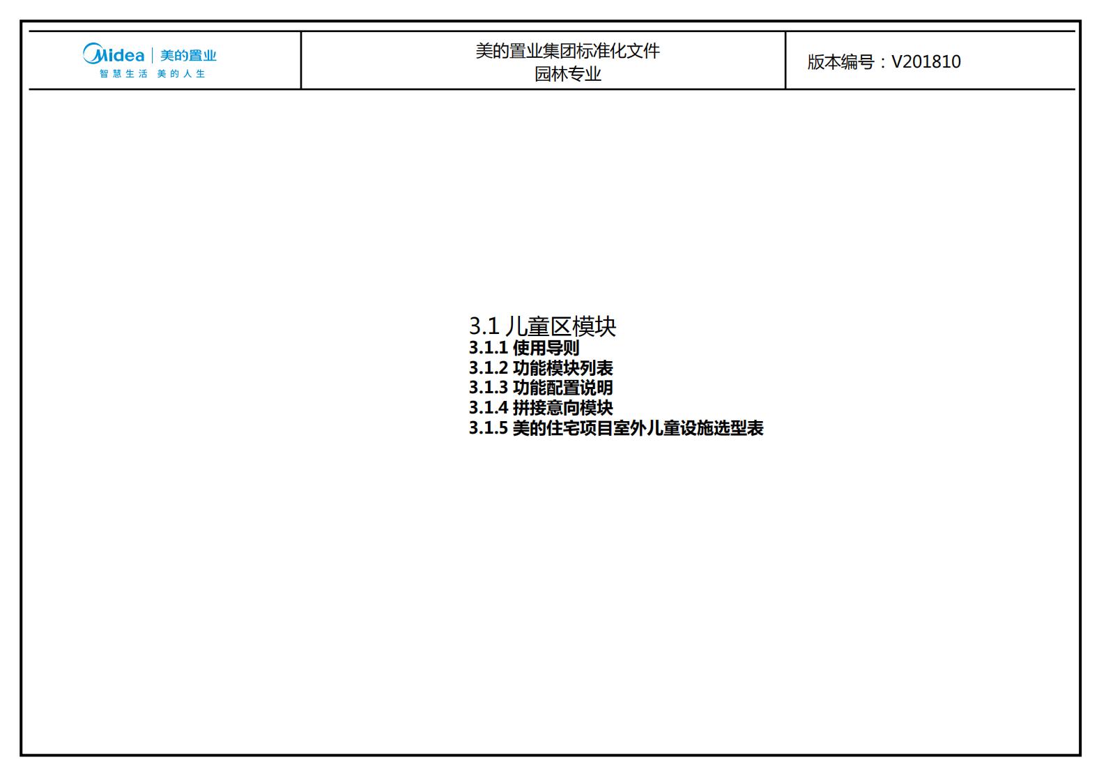 图片[147]-大型地产集团标准化设计-新中式风格交付区景观标准化方案及设计指引 - 由甫网-由甫网