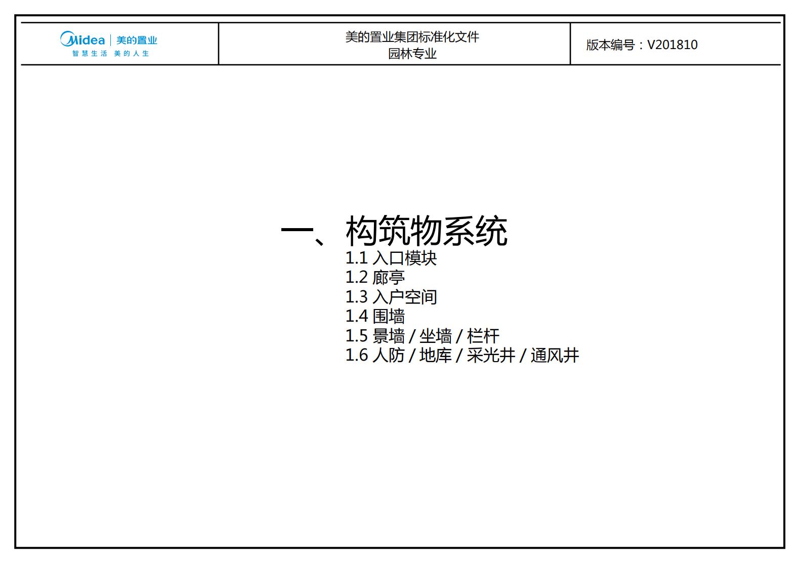 图片[7]-大型地产集团标准化设计-新古典风格交付区景观标准化方案及设计指引 - 由甫网-由甫网