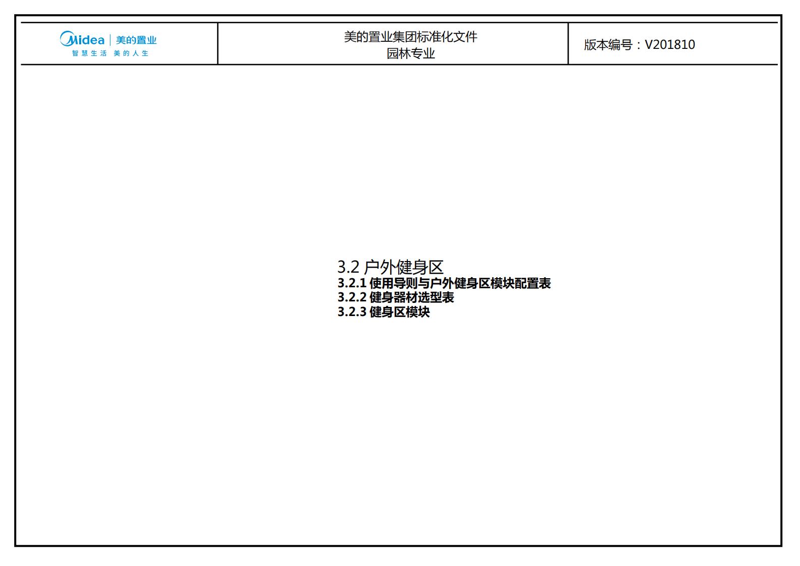 图片[173]-大型地产集团标准化设计-新古典风格交付区景观标准化方案及设计指引 - 由甫网-由甫网