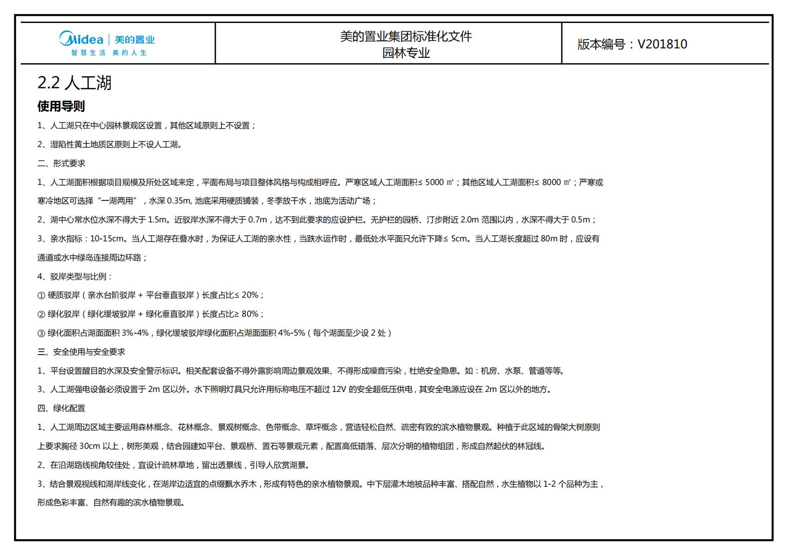 图片[144]-大型地产集团标准化设计-新中式风格交付区景观标准化方案及设计指引 - 由甫网-由甫网