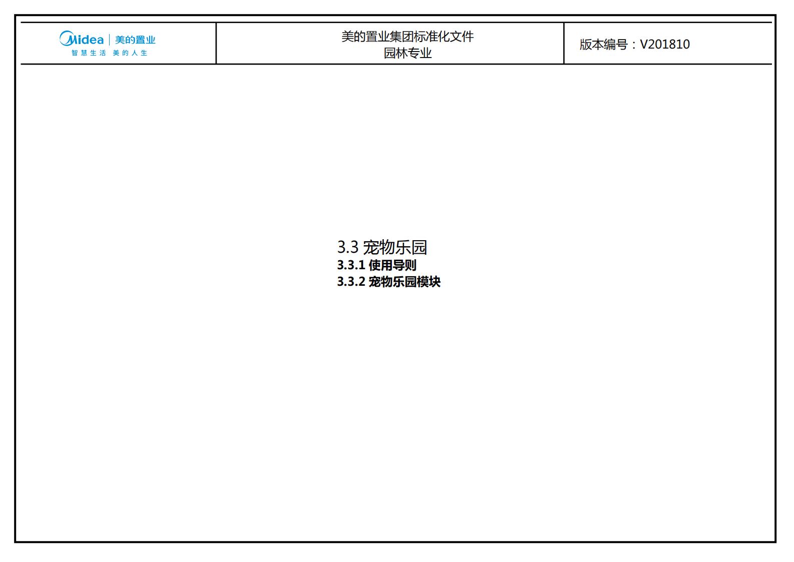 图片[184]-大型地产集团标准化设计-现代风格交付区景观标准化方案及设计指引 - 由甫网-由甫网