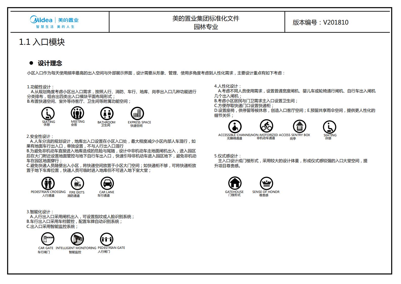 图片[10]-大型地产集团标准化设计-新中式风格交付区景观标准化方案及设计指引 - 由甫网-由甫网