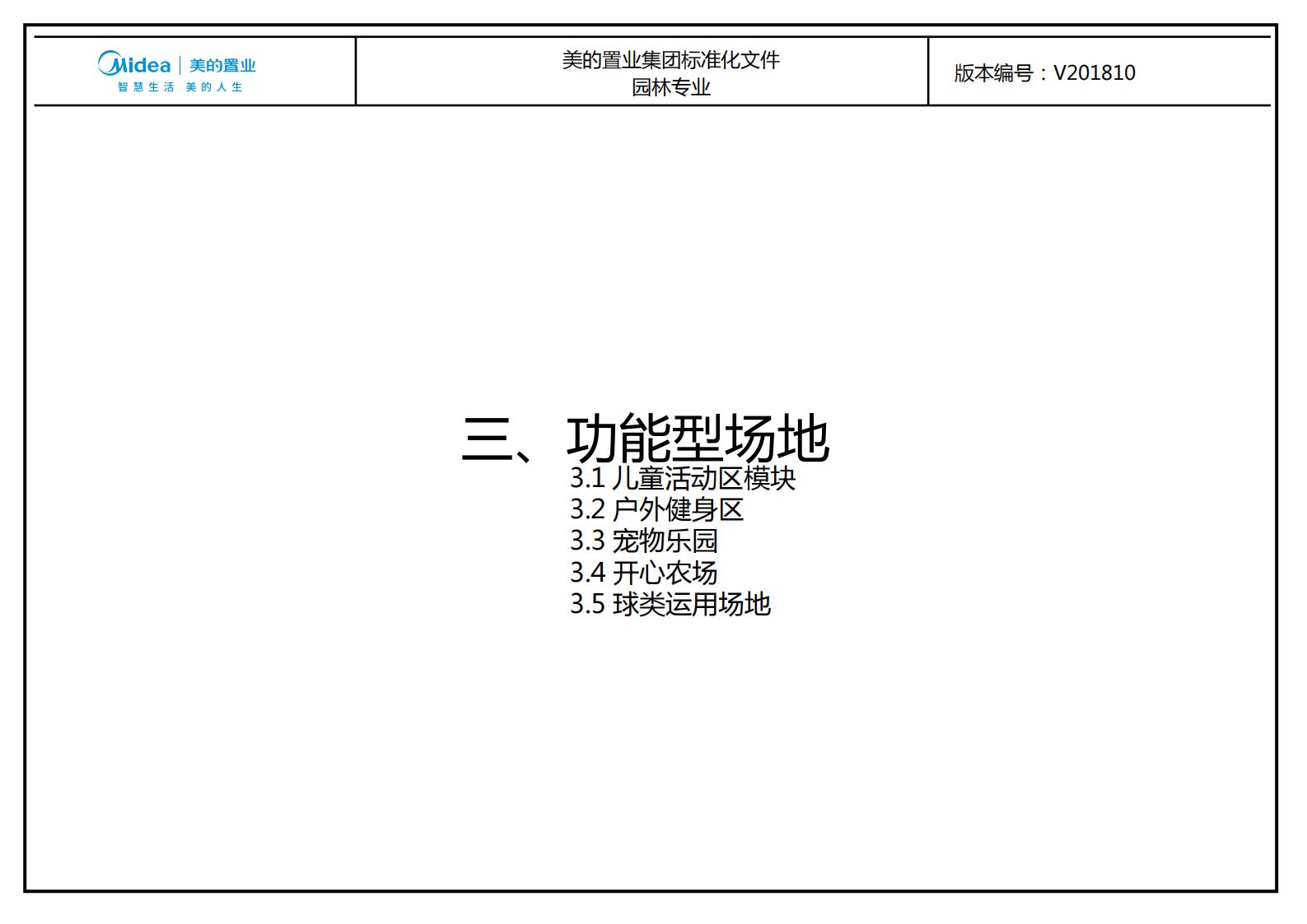 图片[141]-大型地产集团标准化设计-新古典风格交付区景观标准化方案及设计指引 - 由甫网-由甫网