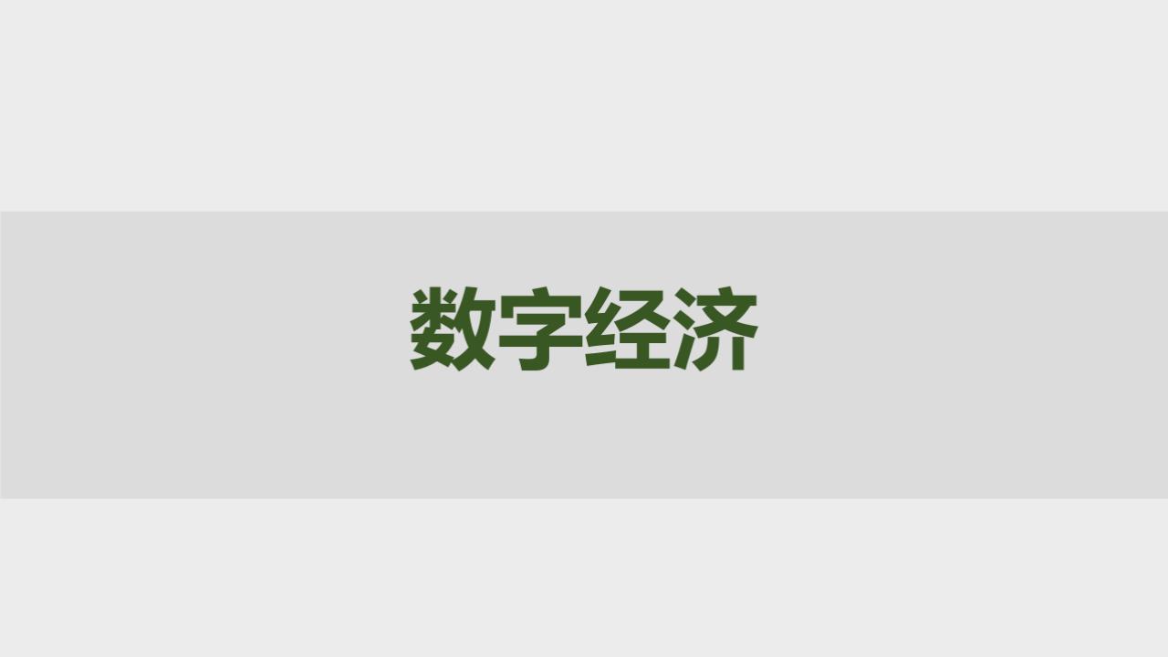 图片[30]-2022 数字乡村整体规划建设方案