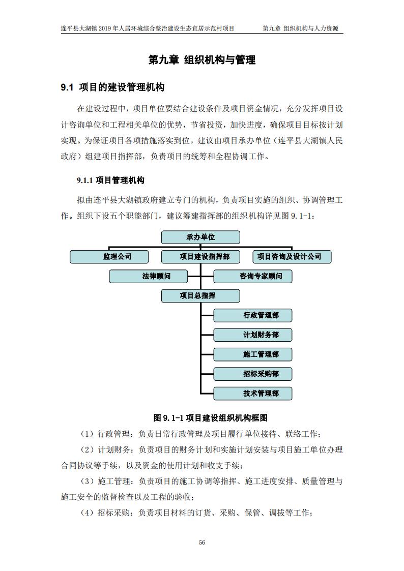 图片[61]-2019 乡村振兴人居环境综合整治建设生态宜居示范村可研[81P]