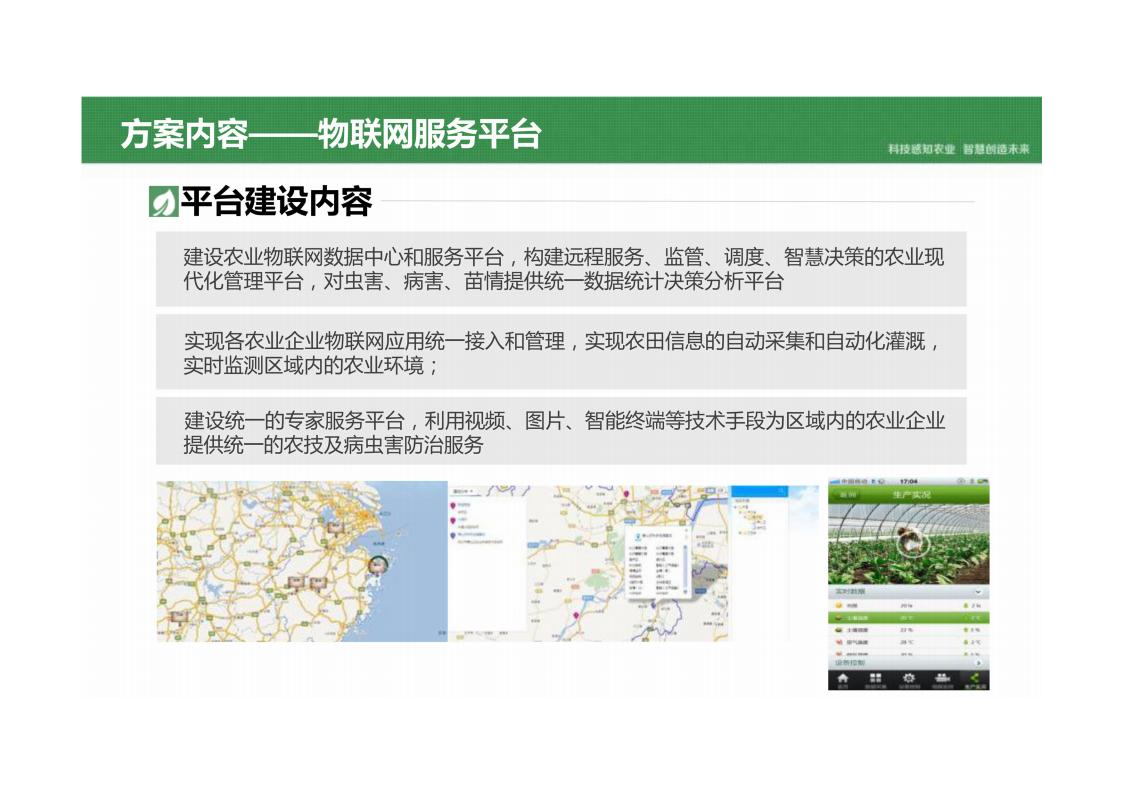 图片[16]-乡村振兴智慧农业产业园平台建设方案