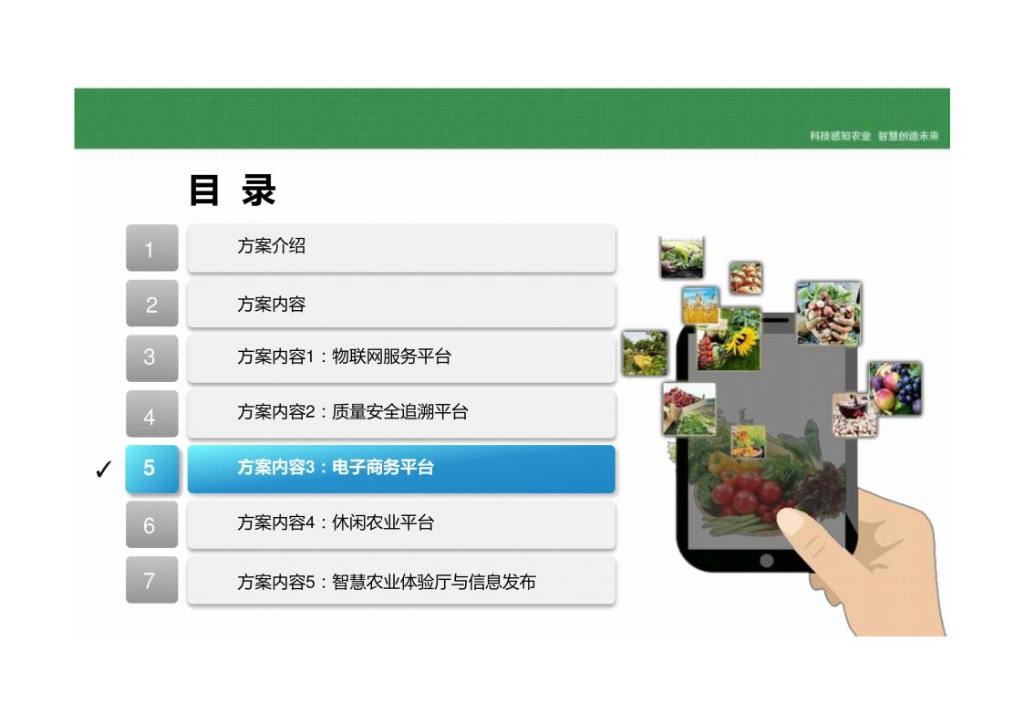 图片[33]-乡村振兴智慧农业产业园平台建设方案