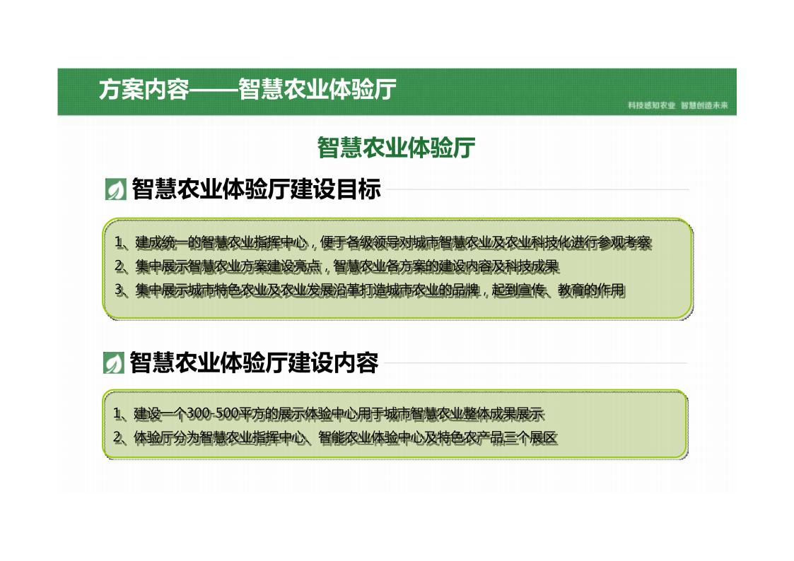 图片[54]-乡村振兴智慧农业产业园平台建设方案