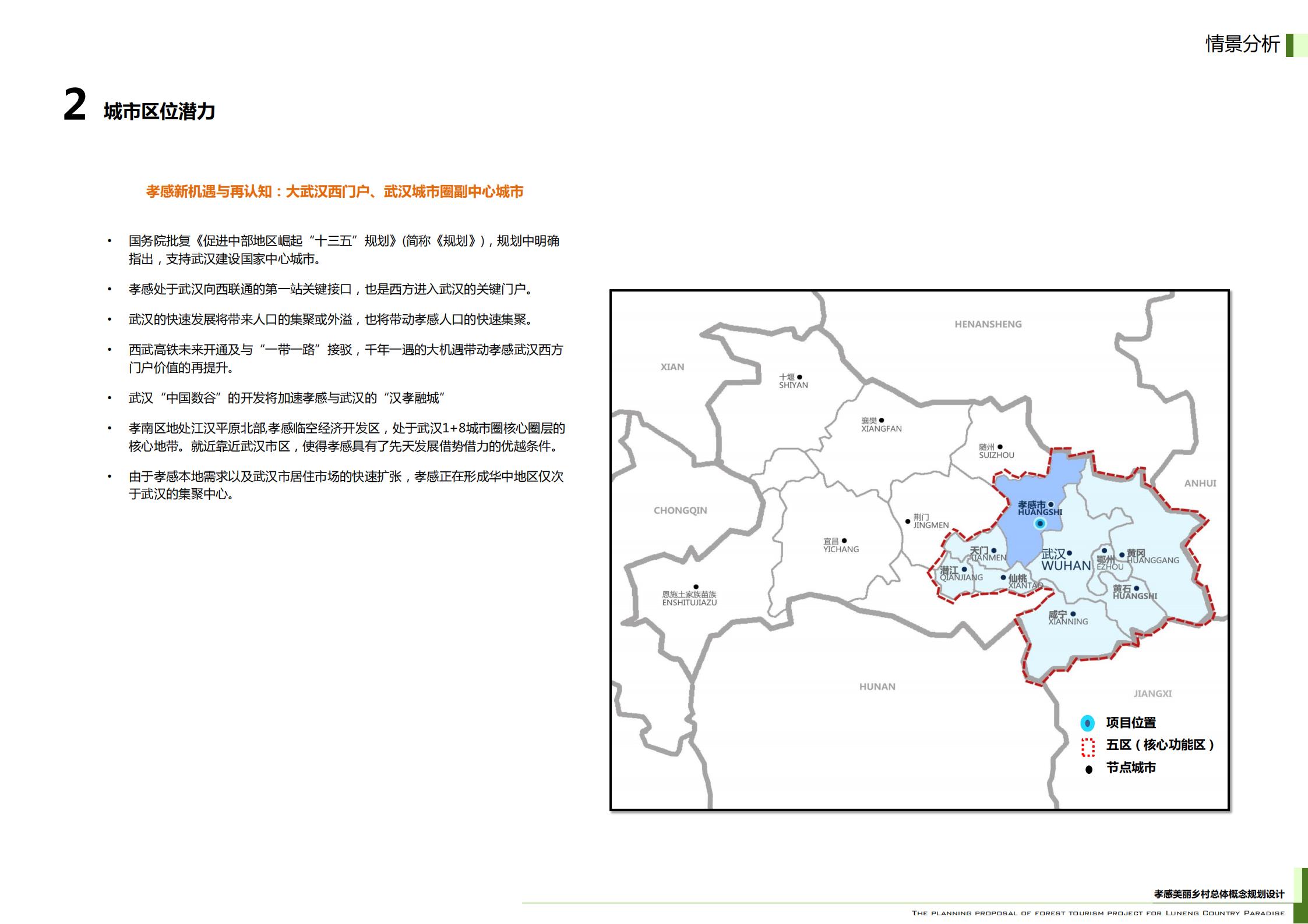 图片[19]-武汉鲁能孝感美丽乡村策划定位及概念规划