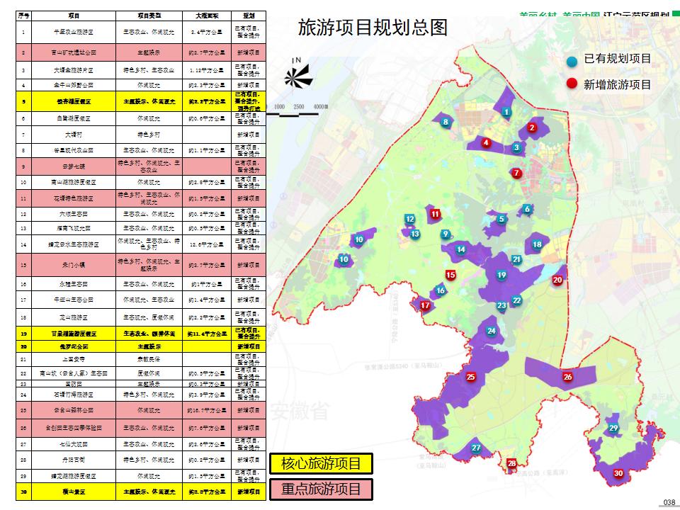 图片[40]-江宁美丽乡村示范区规划