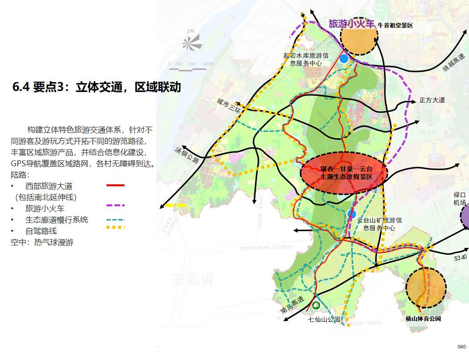 图片[42]-江宁美丽乡村示范区规划