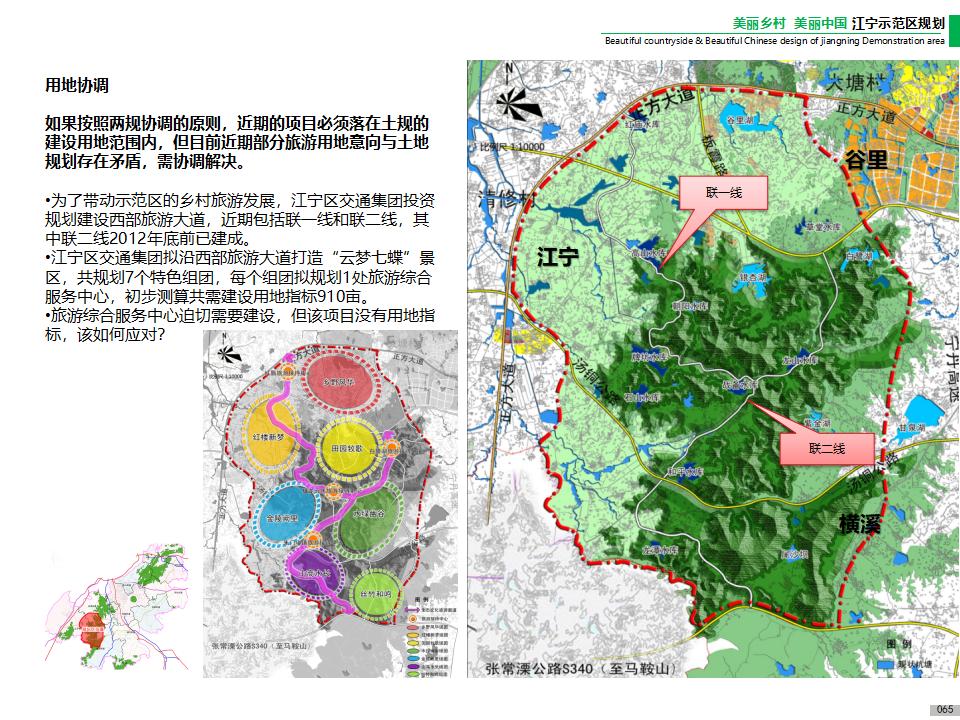 图片[67]-江宁美丽乡村示范区规划