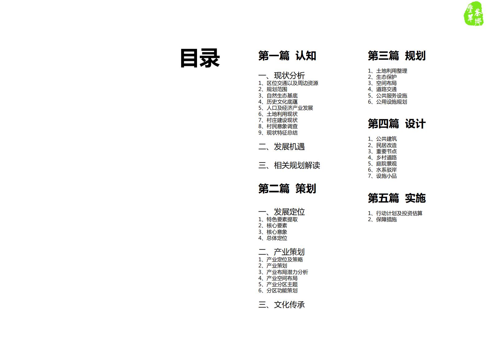 图片[7]-仪征市月塘镇石庄村特色田园乡村规划