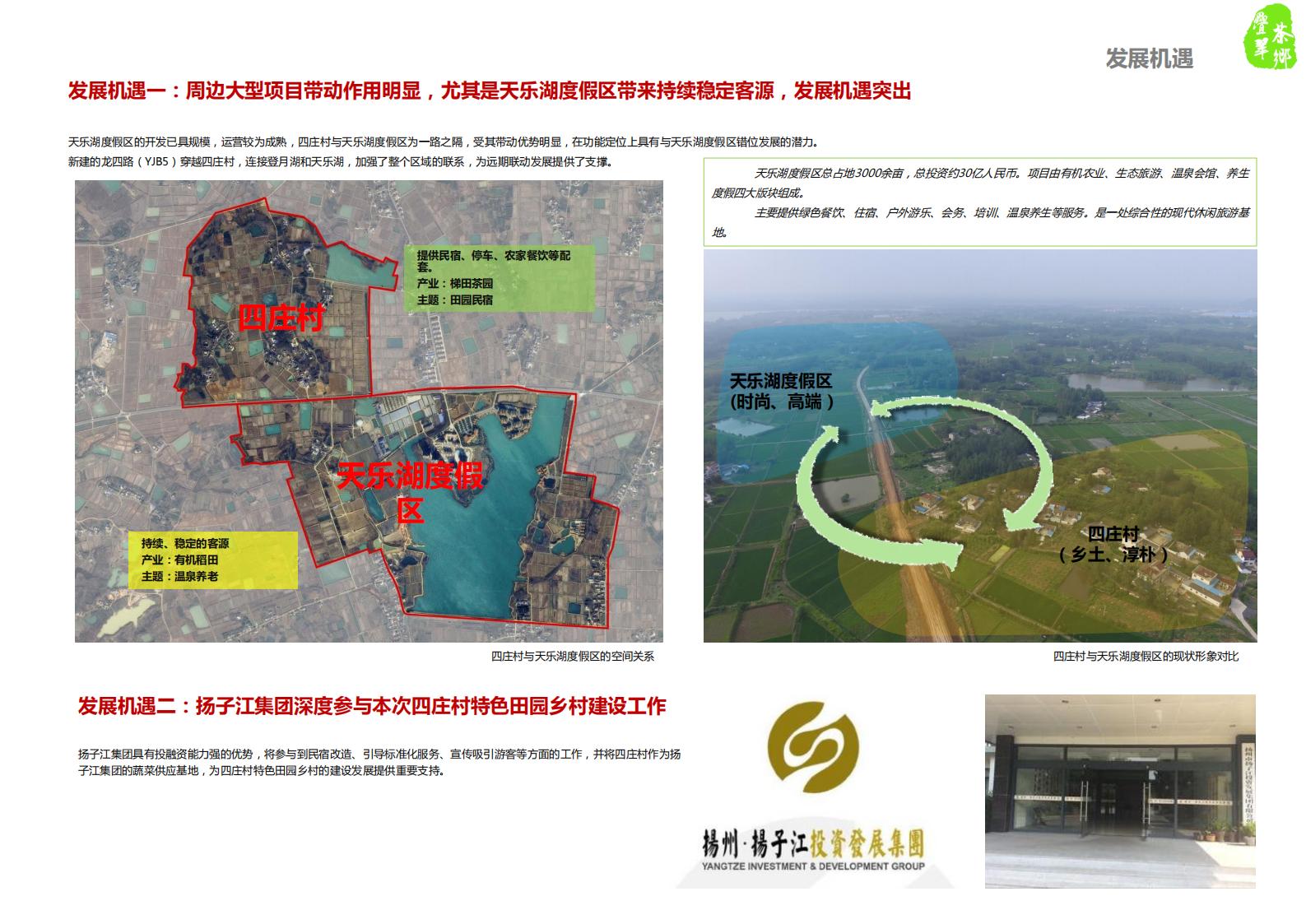 图片[27]-仪征市月塘镇石庄村特色田园乡村规划