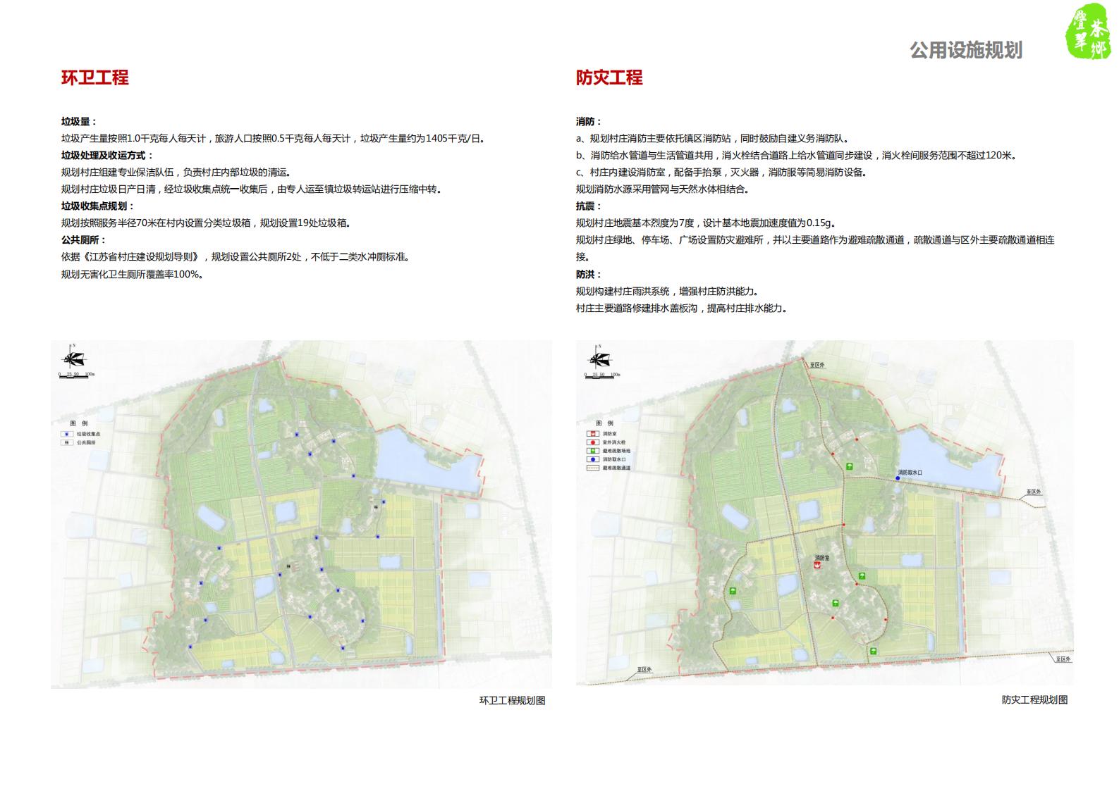 图片[78]-仪征市月塘镇石庄村特色田园乡村规划