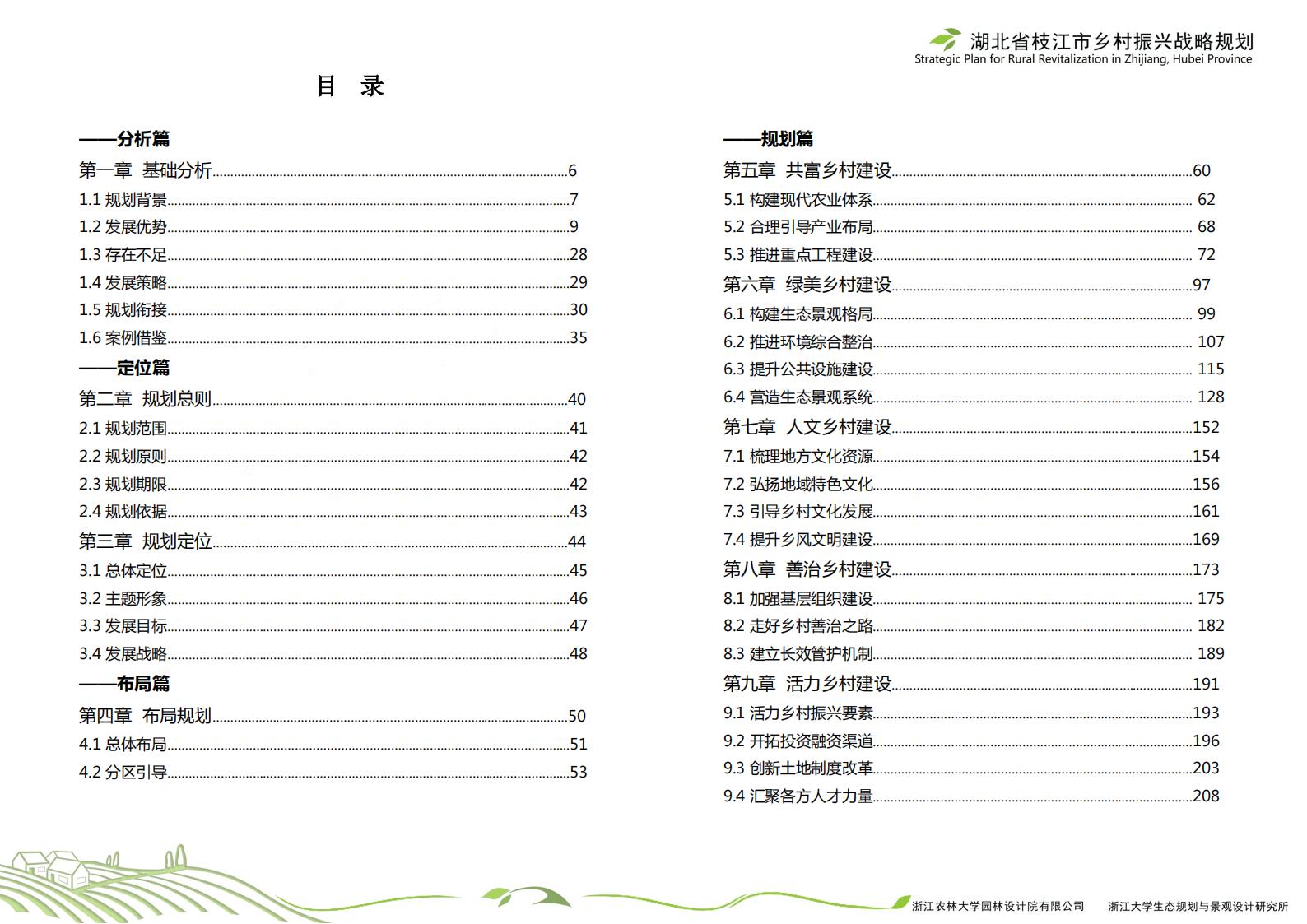 图片[2]-湖北省枝江市乡村振兴战略规划