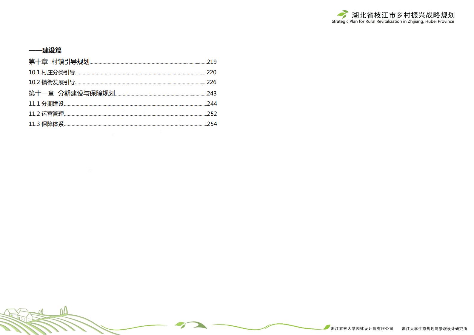 图片[3]-湖北省枝江市乡村振兴战略规划