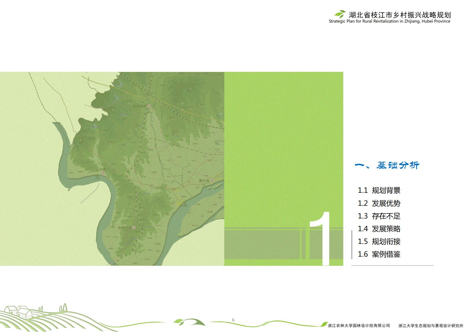 图片[9]-湖北省枝江市乡村振兴战略规划