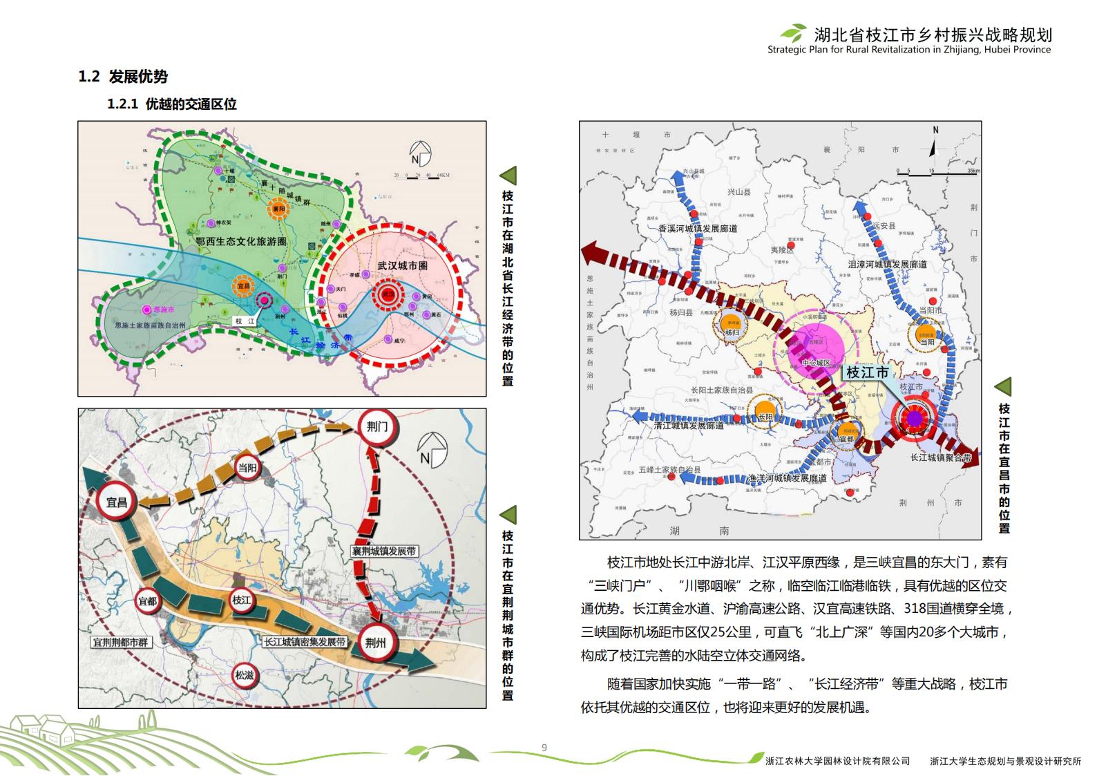 图片[12]-湖北省枝江市乡村振兴战略规划