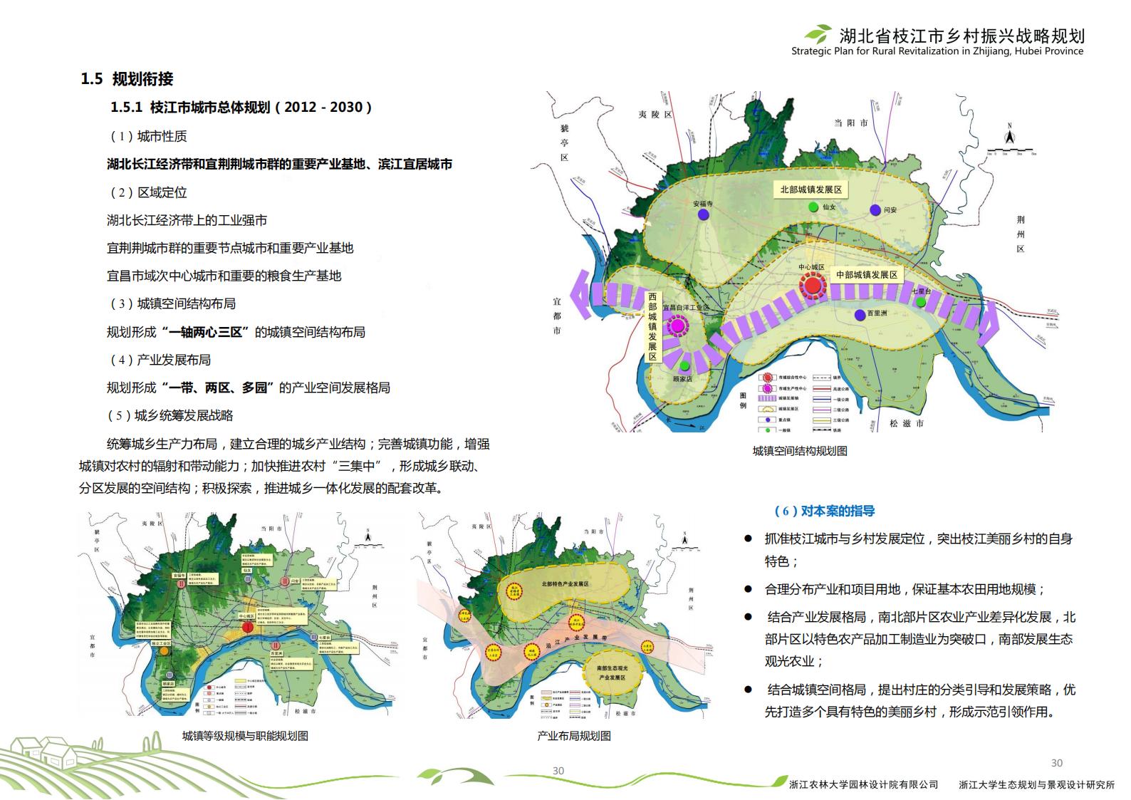 图片[33]-湖北省枝江市乡村振兴战略规划