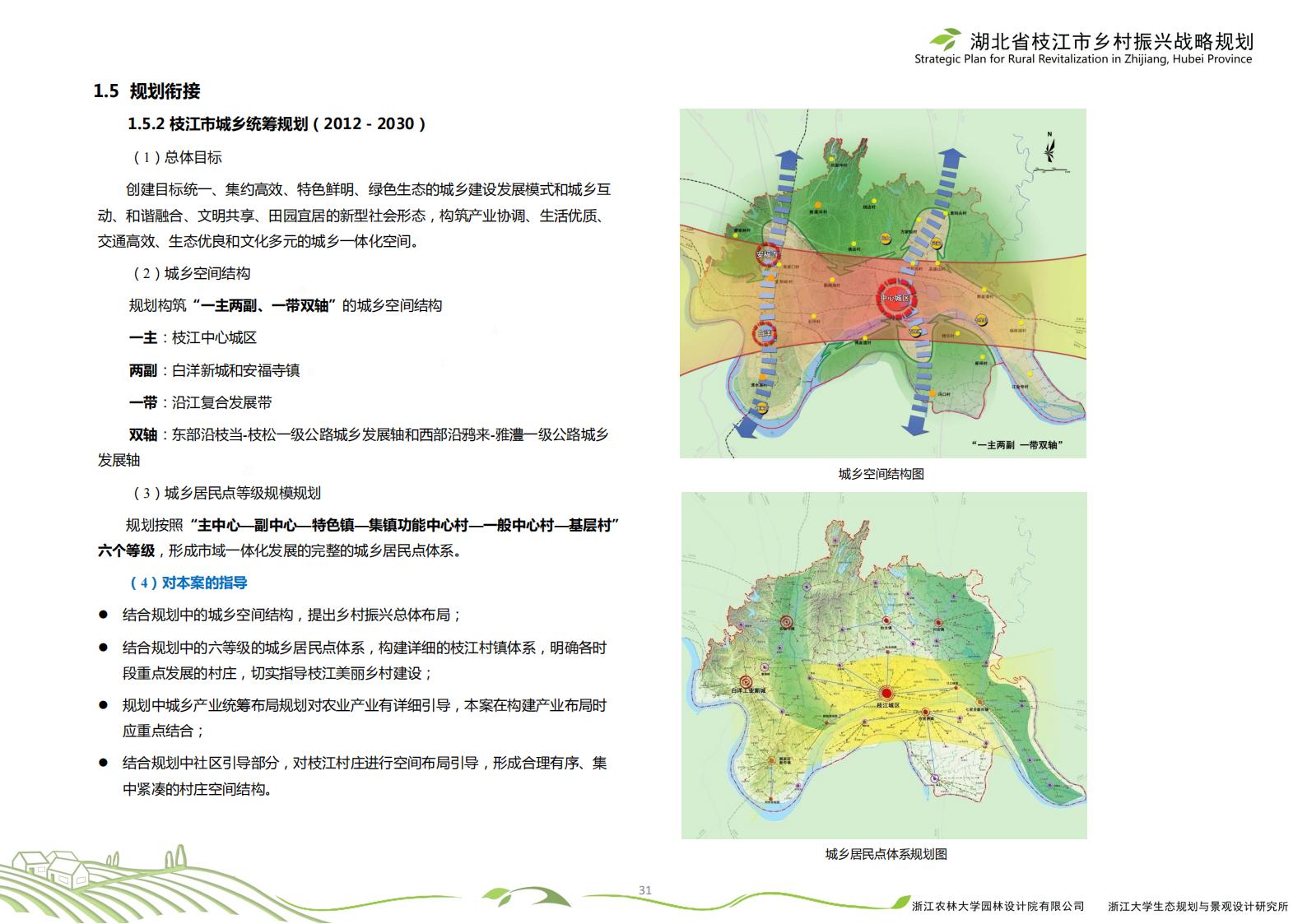 图片[34]-湖北省枝江市乡村振兴战略规划