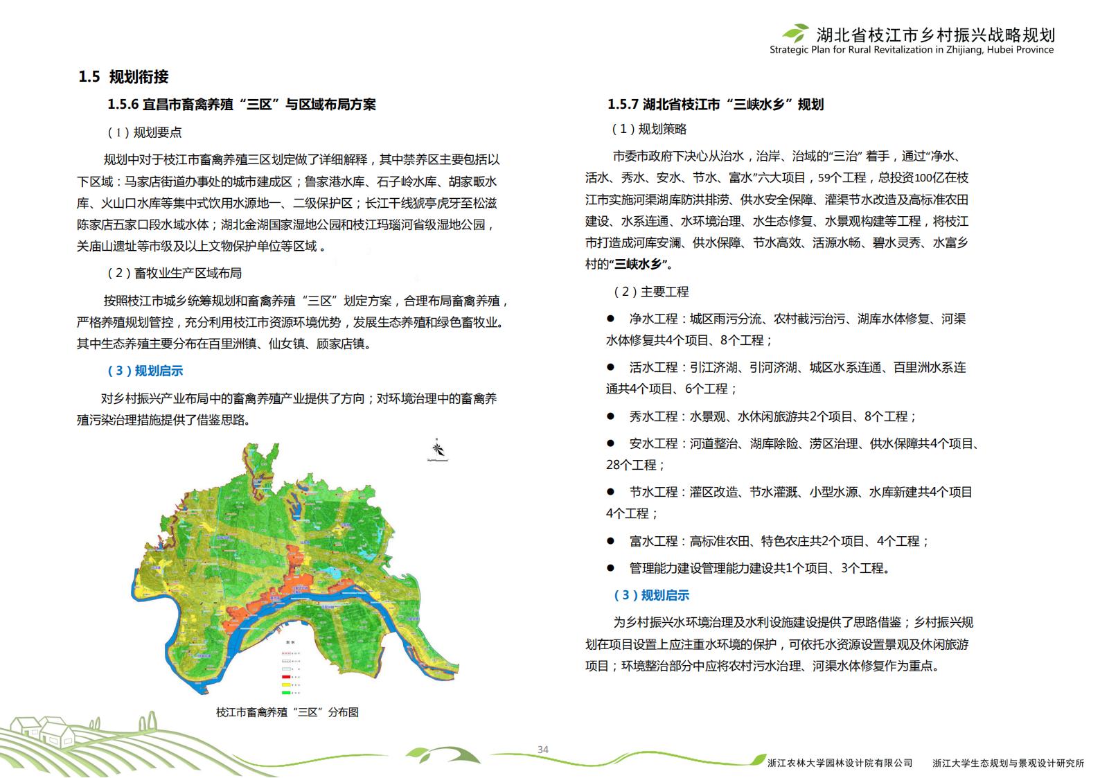 图片[37]-湖北省枝江市乡村振兴战略规划