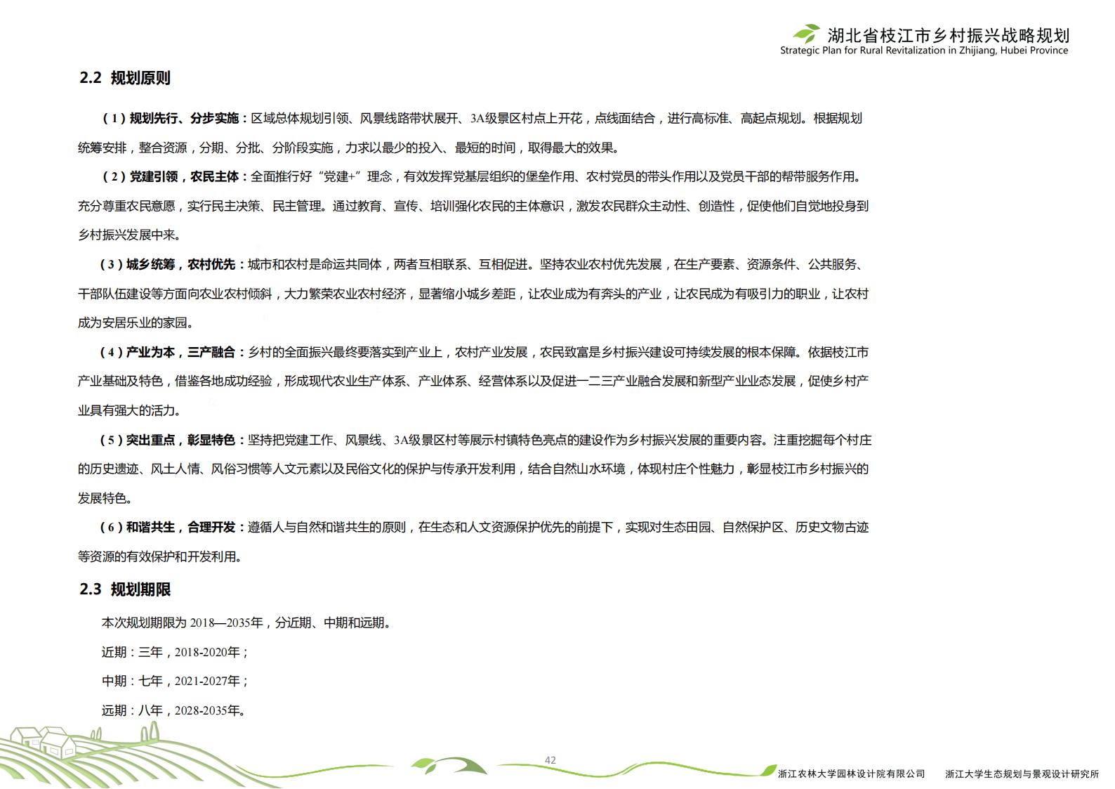 图片[45]-湖北省枝江市乡村振兴战略规划