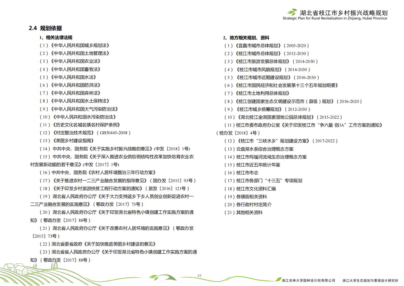 图片[46]-湖北省枝江市乡村振兴战略规划