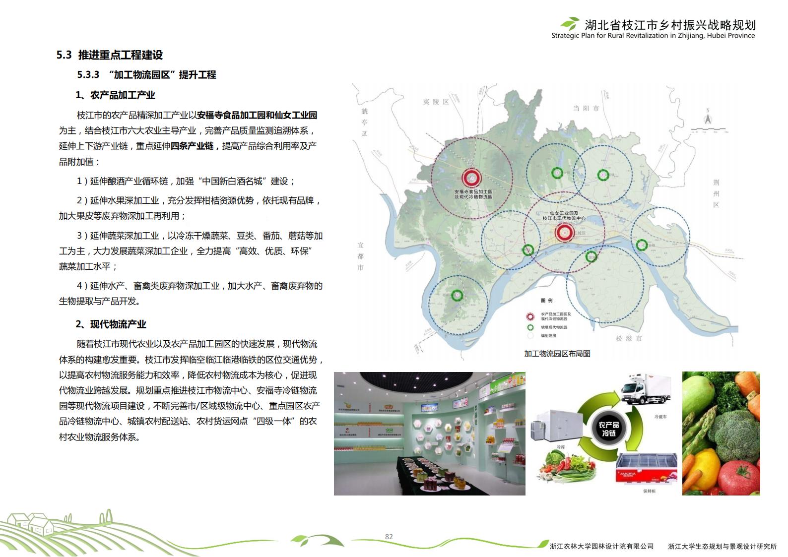 图片[85]-湖北省枝江市乡村振兴战略规划