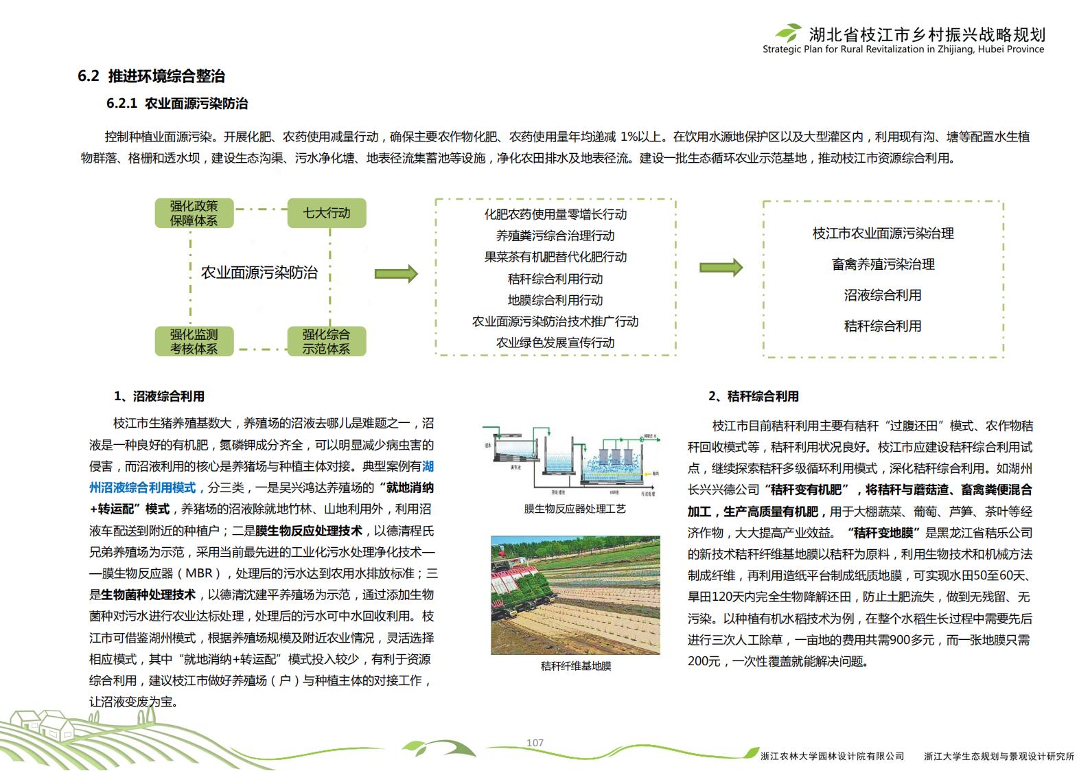 图片[110]-湖北省枝江市乡村振兴战略规划