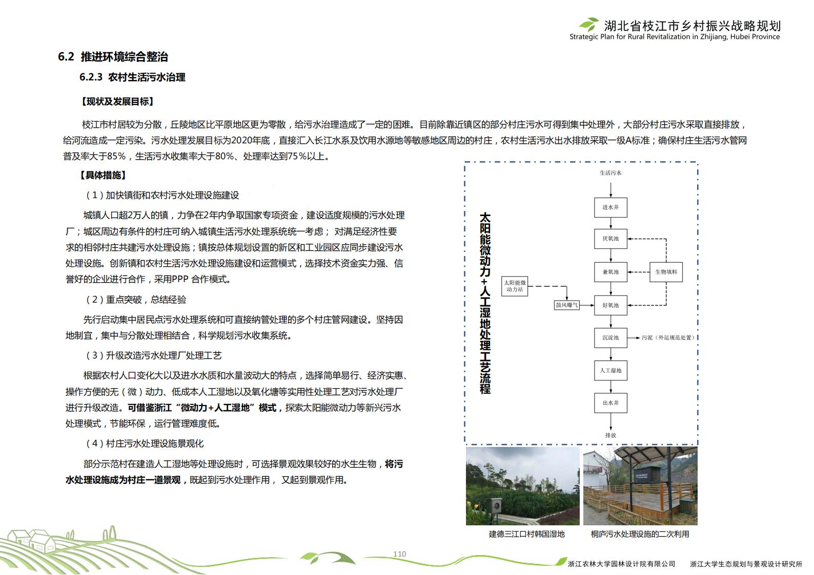 图片[113]-湖北省枝江市乡村振兴战略规划