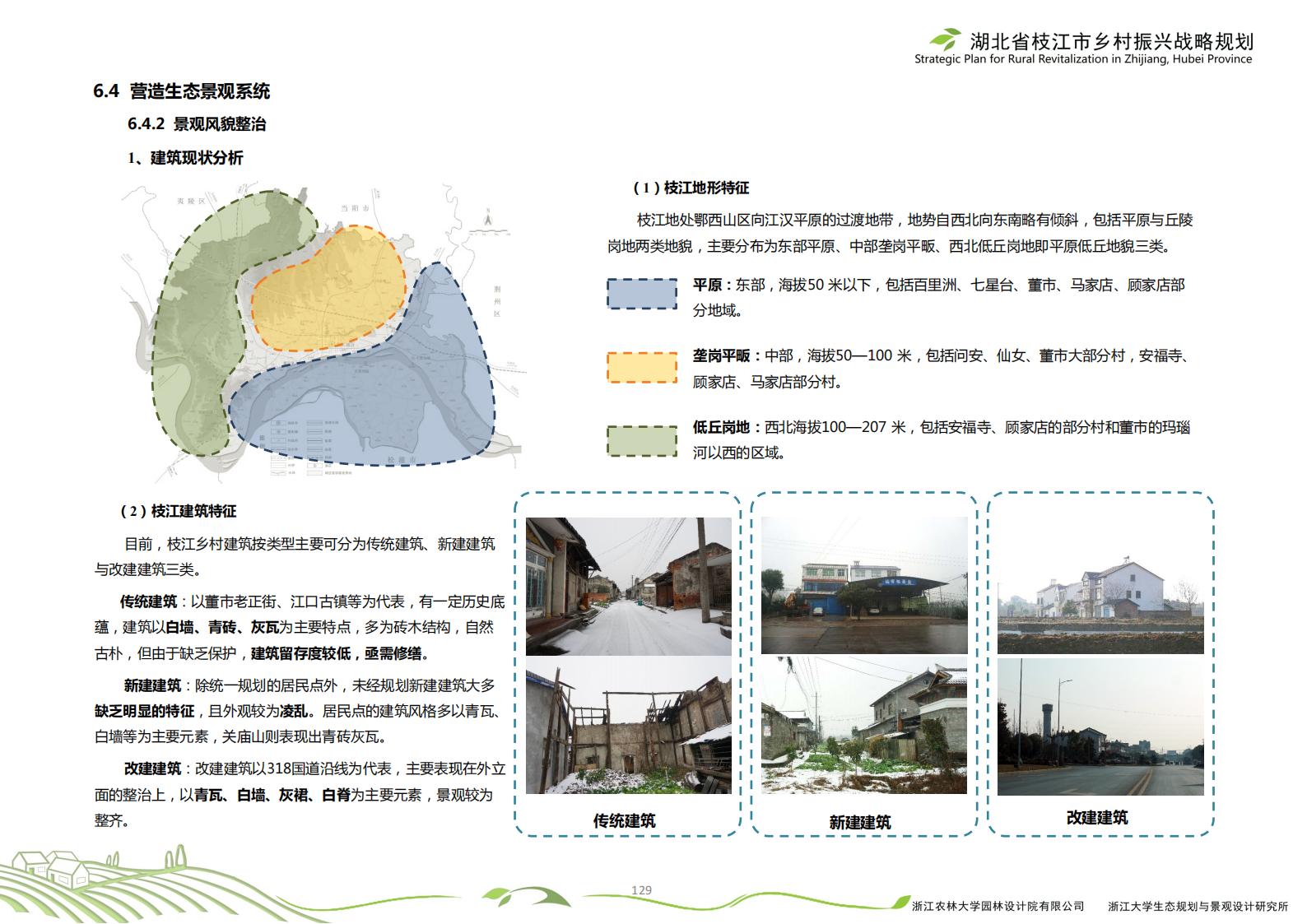 图片[132]-湖北省枝江市乡村振兴战略规划