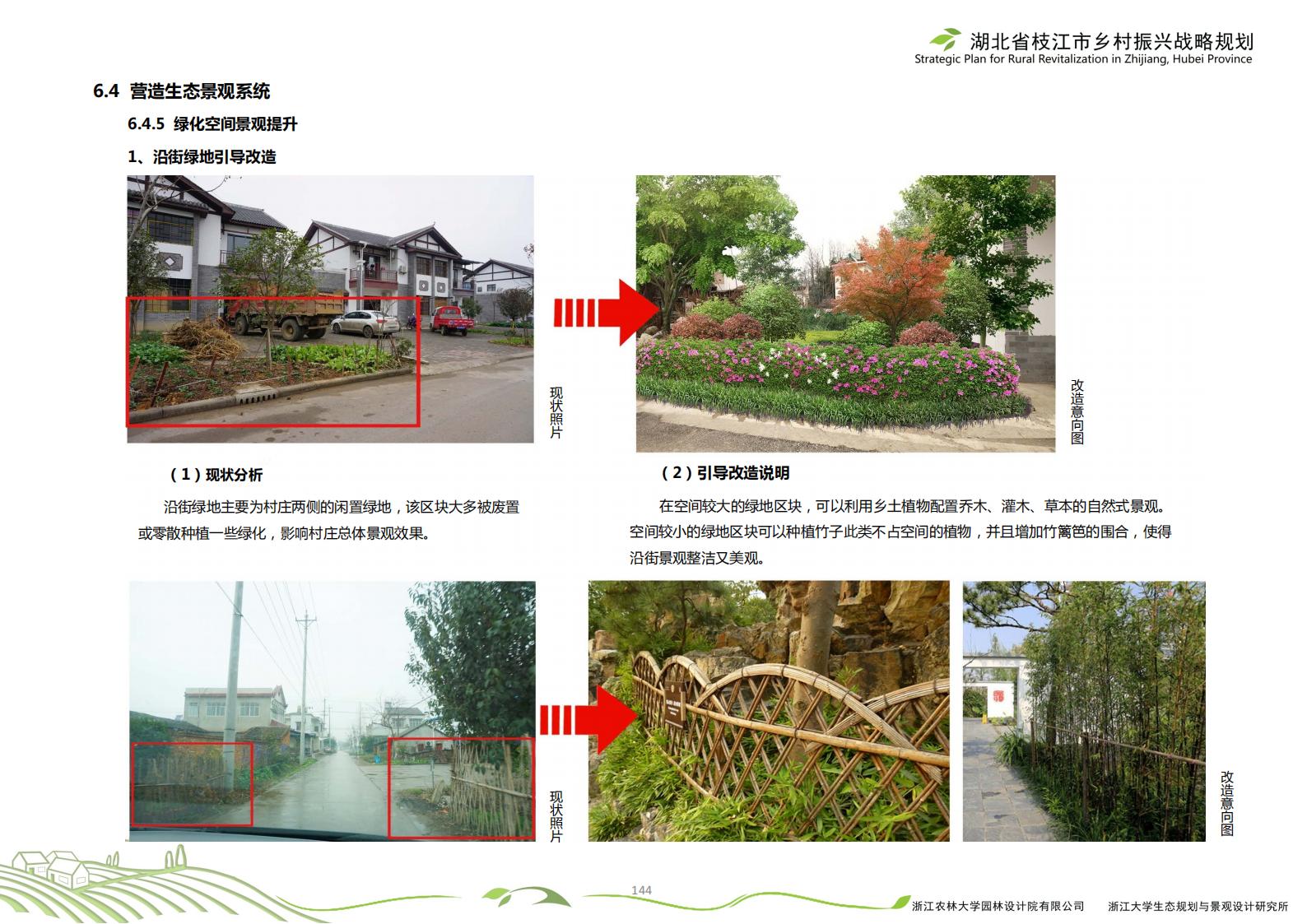 图片[147]-湖北省枝江市乡村振兴战略规划