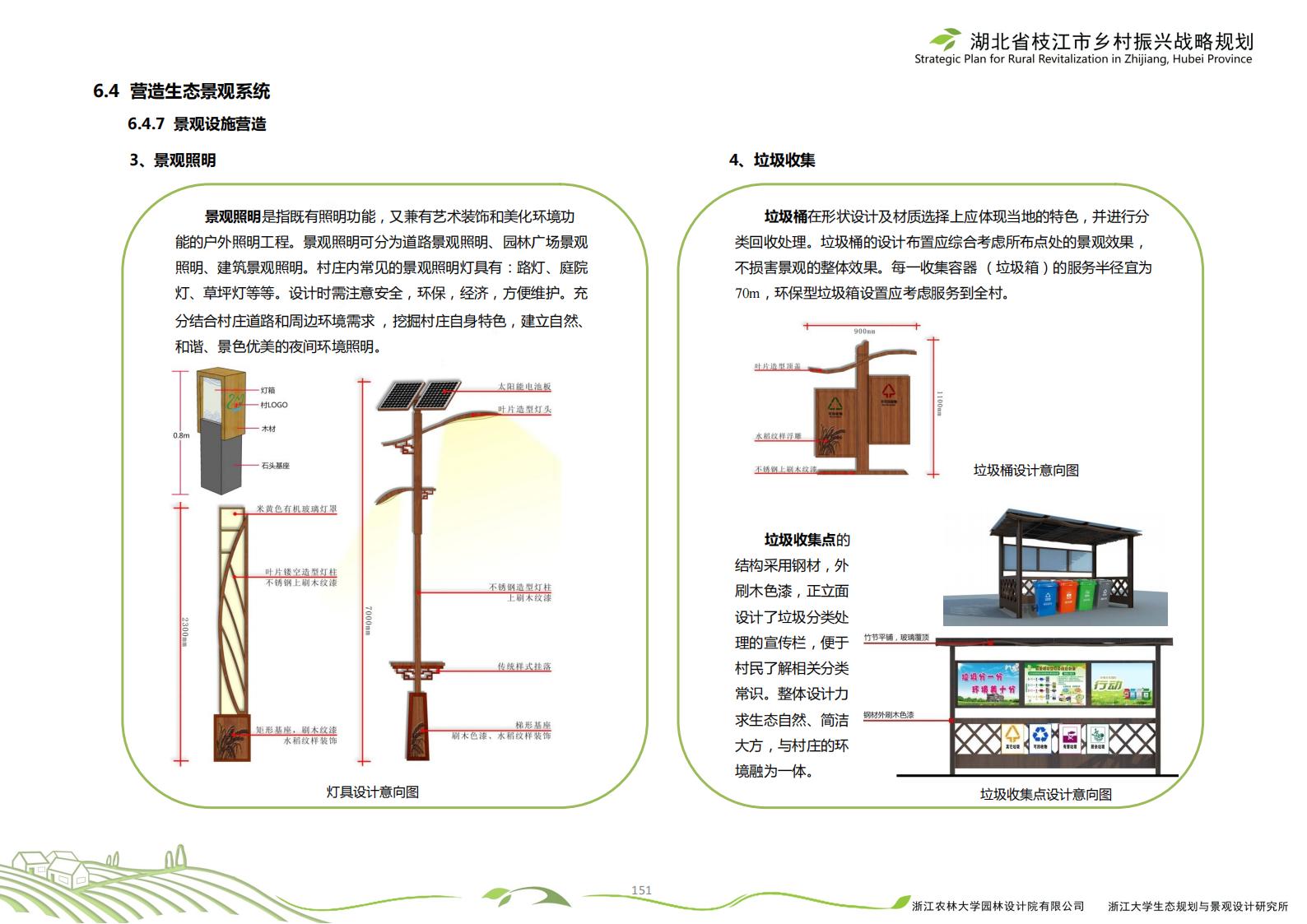 图片[154]-湖北省枝江市乡村振兴战略规划