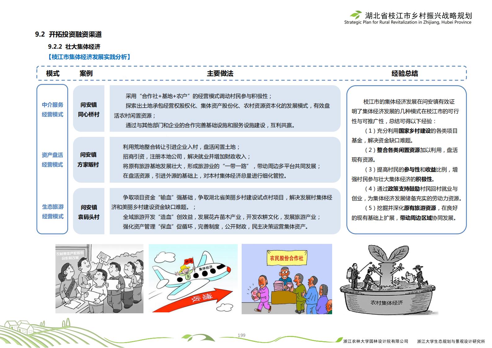 图片[202]-湖北省枝江市乡村振兴战略规划