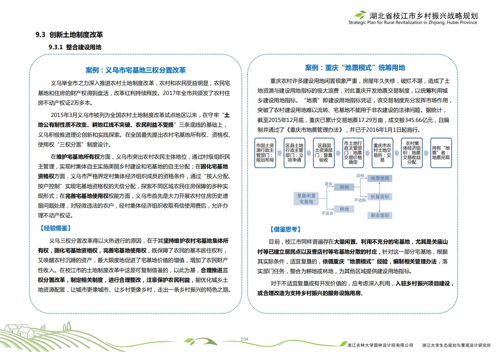 图片[207]-湖北省枝江市乡村振兴战略规划