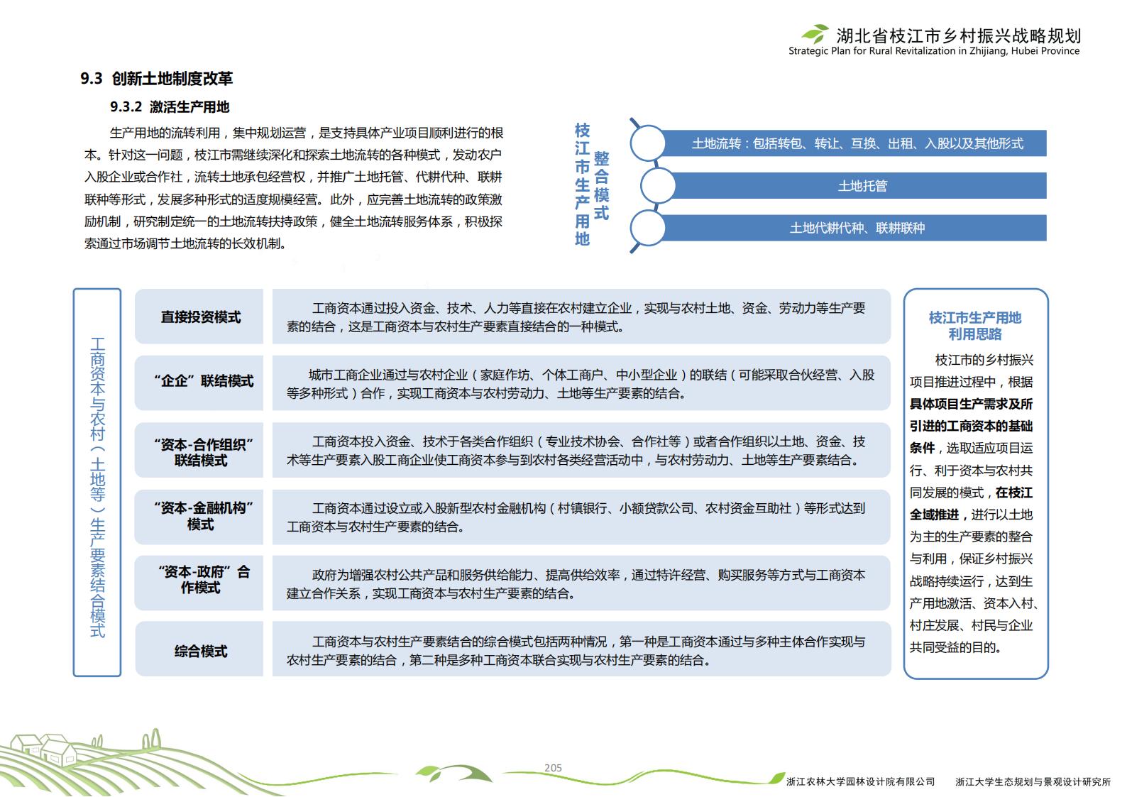 图片[208]-湖北省枝江市乡村振兴战略规划