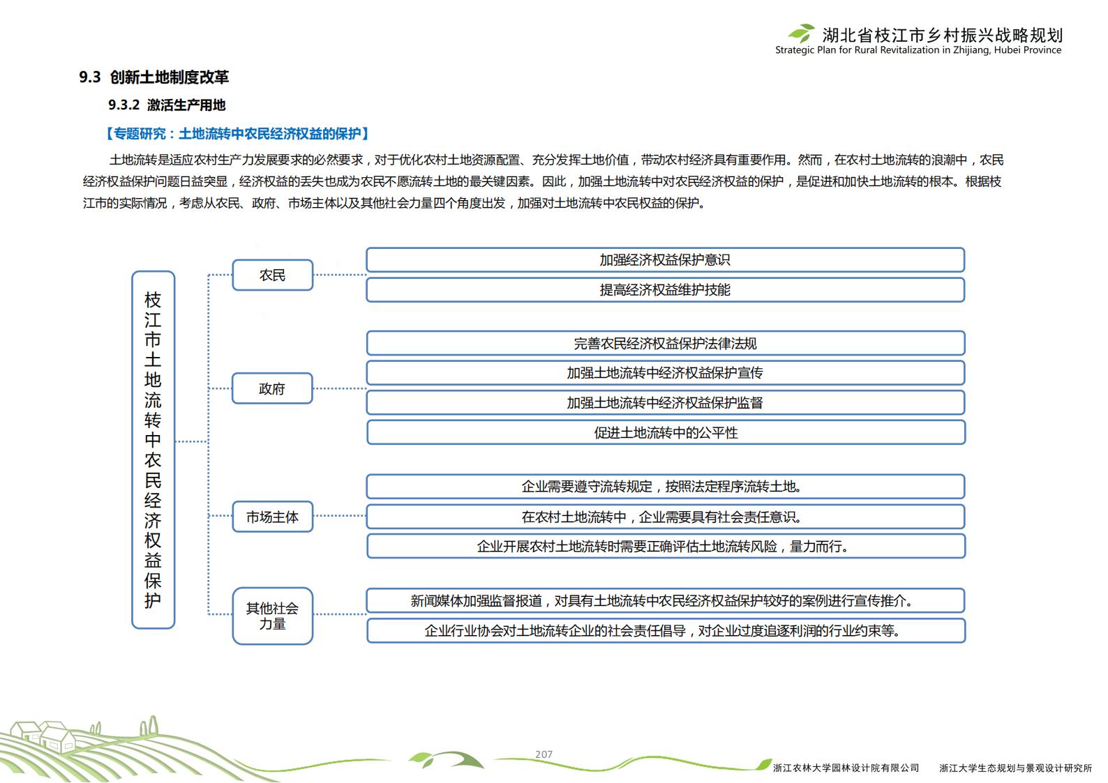 图片[210]-湖北省枝江市乡村振兴战略规划