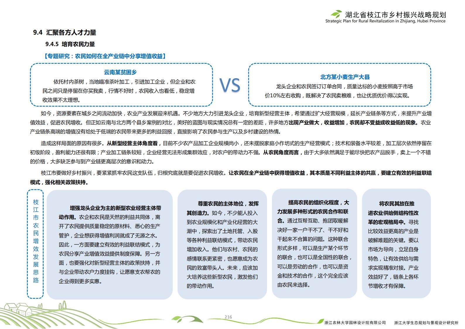 图片[219]-湖北省枝江市乡村振兴战略规划