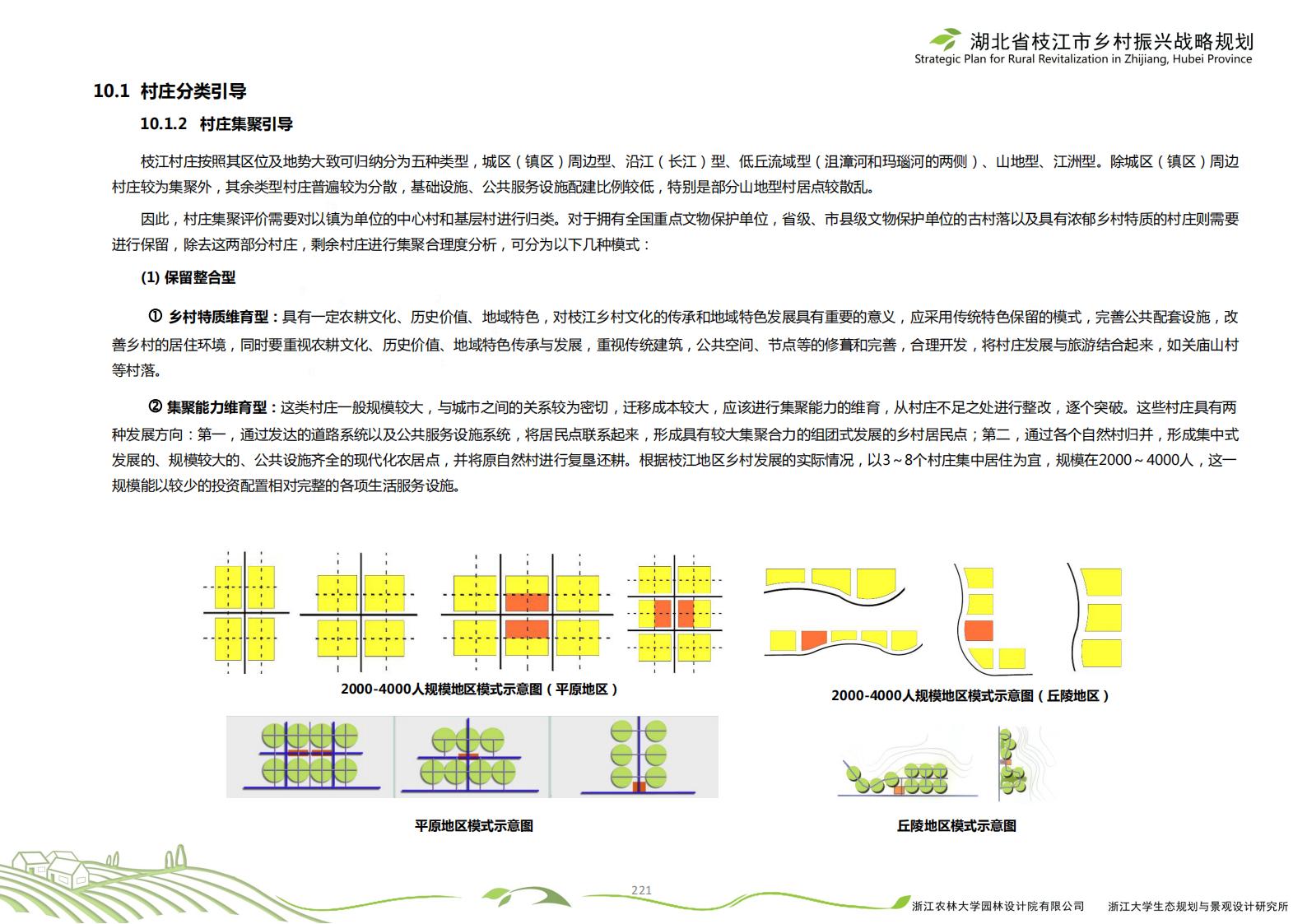 图片[224]-湖北省枝江市乡村振兴战略规划