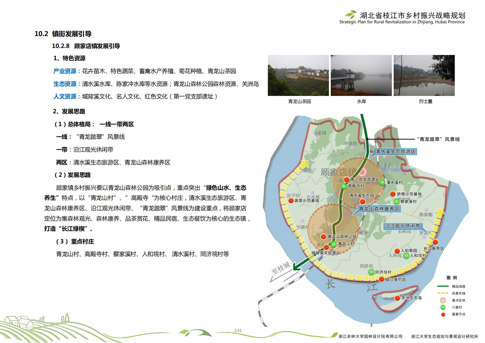 图片[244]-湖北省枝江市乡村振兴战略规划