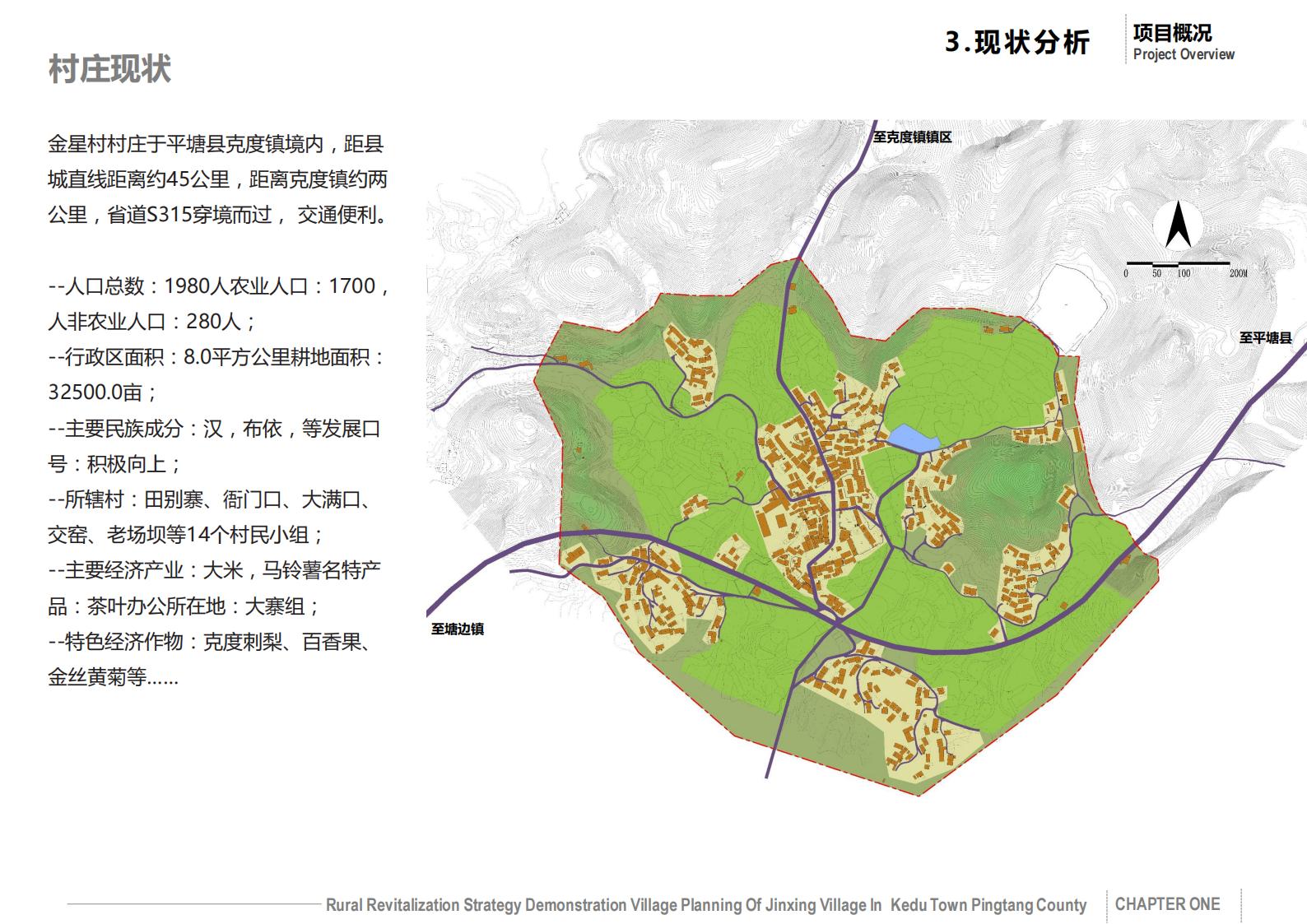 图片[8]-平塘县克度镇金星村“乡村振兴战略示范村”规划