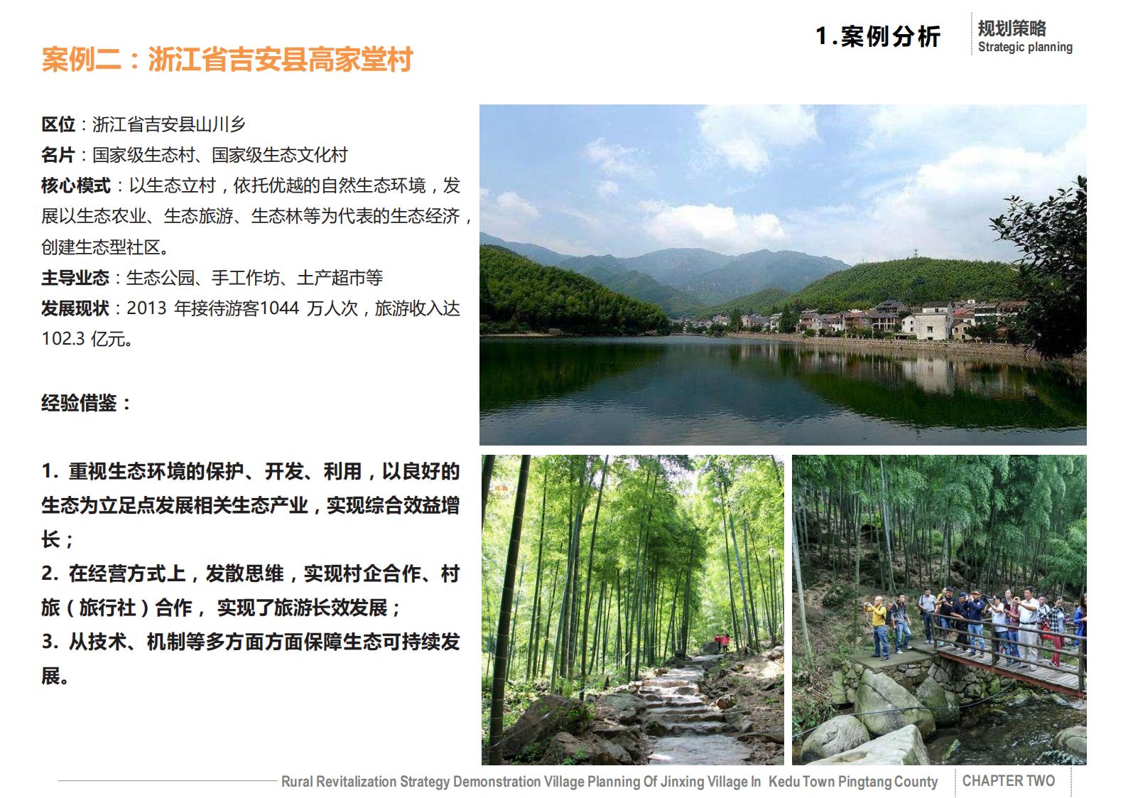 图片[15]-平塘县克度镇金星村“乡村振兴战略示范村”规划