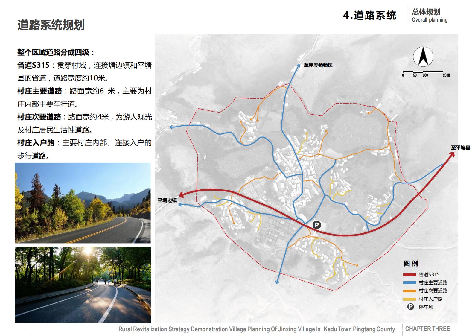 图片[26]-平塘县克度镇金星村“乡村振兴战略示范村”规划