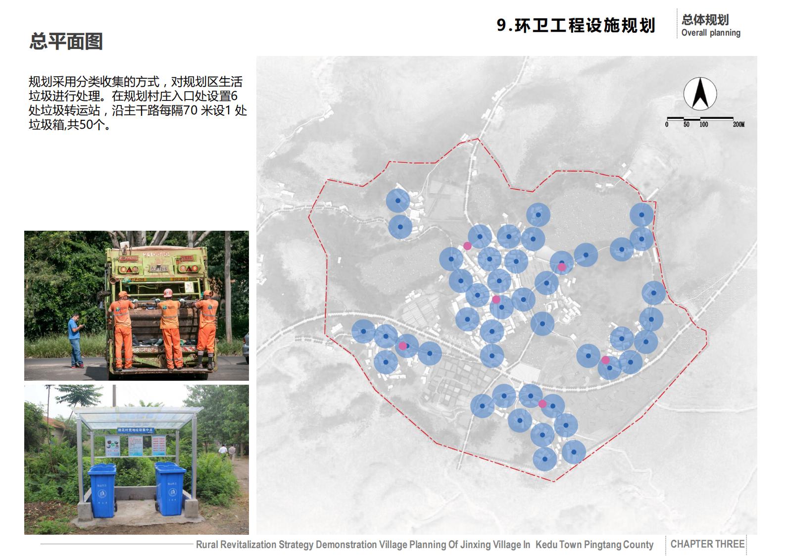 图片[32]-平塘县克度镇金星村“乡村振兴战略示范村”规划