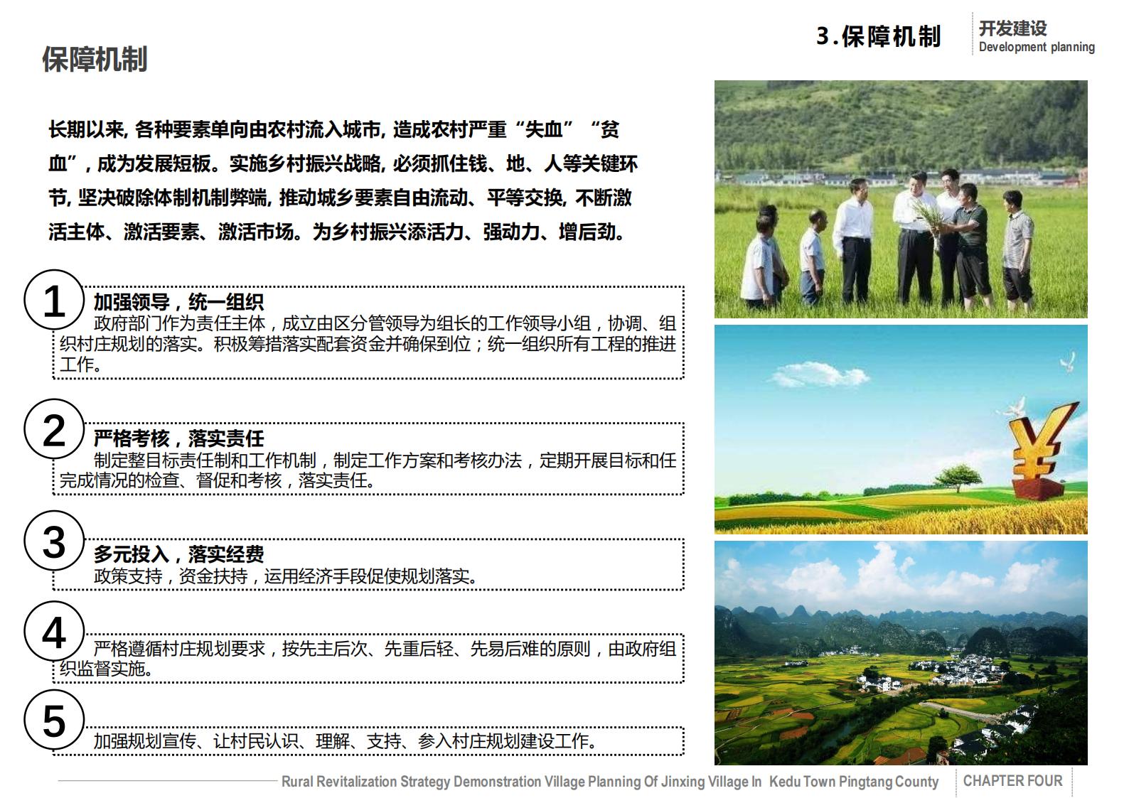 图片[41]-平塘县克度镇金星村“乡村振兴战略示范村”规划