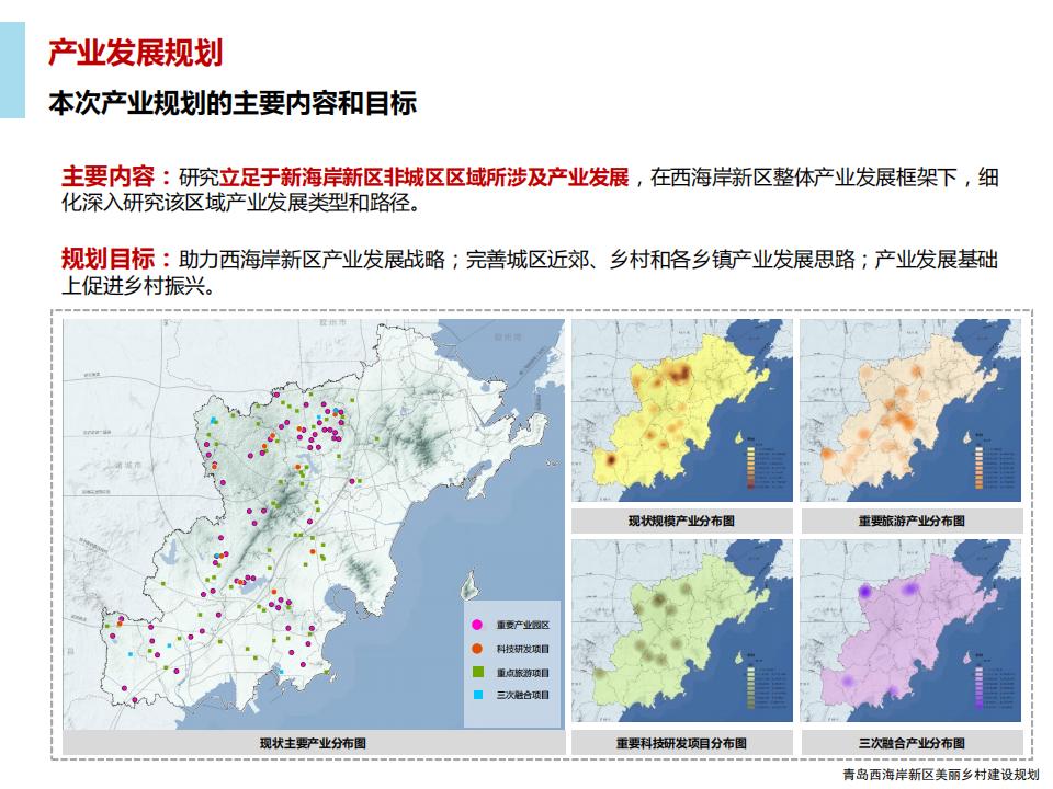 图片[37]-青岛西海岸新区乡村振兴建设规划