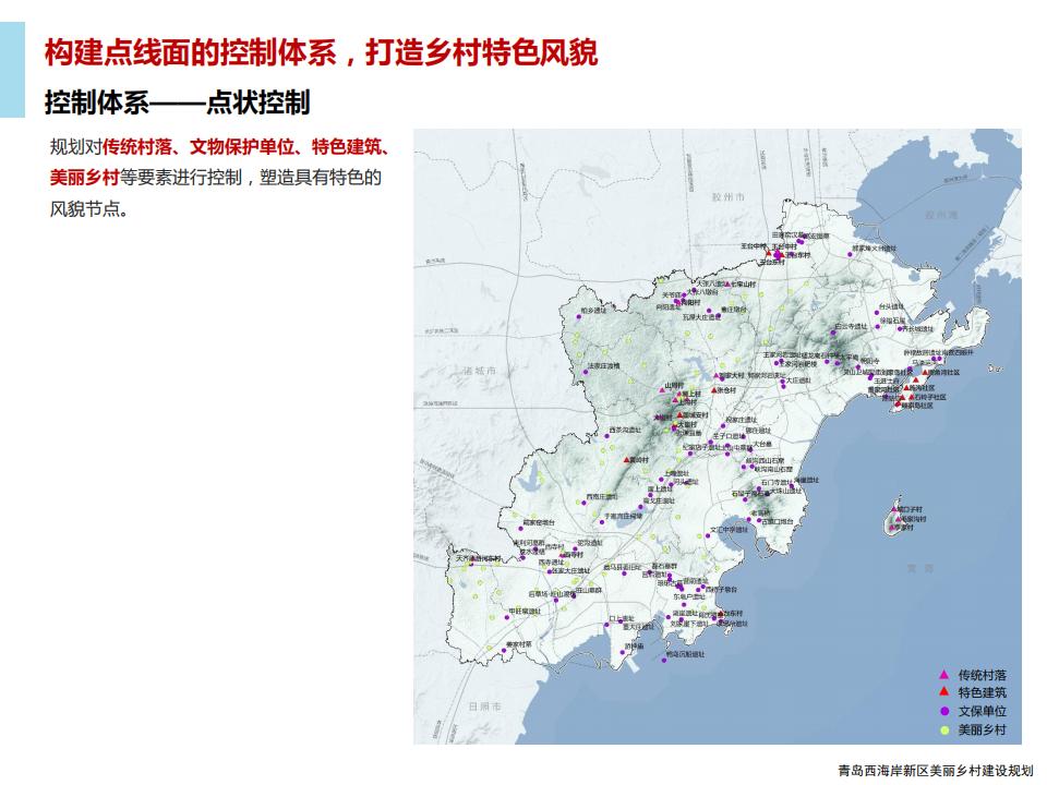 图片[108]-青岛西海岸新区乡村振兴建设规划